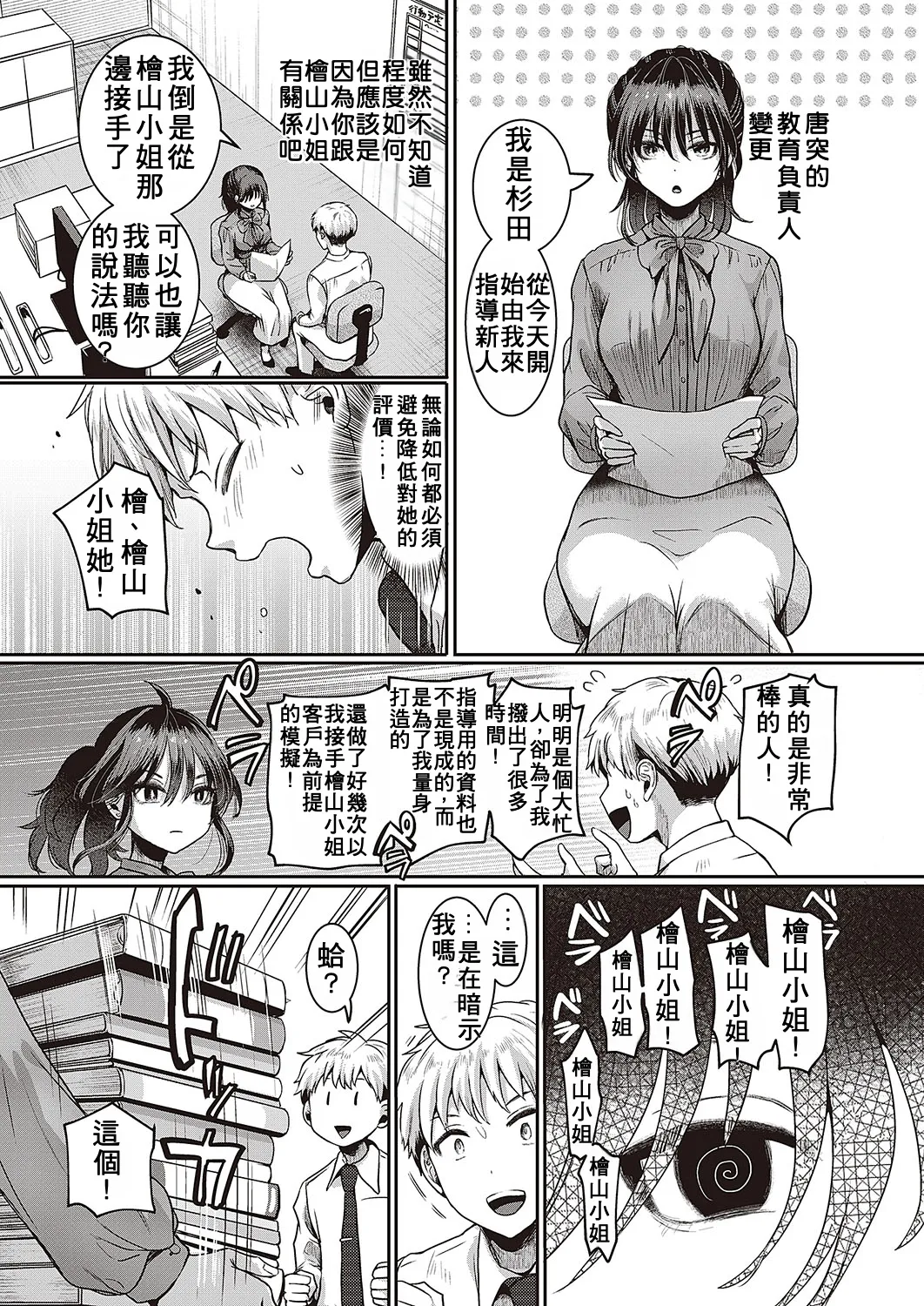 Compla Ihandesu! Sugita-san! page 3 full