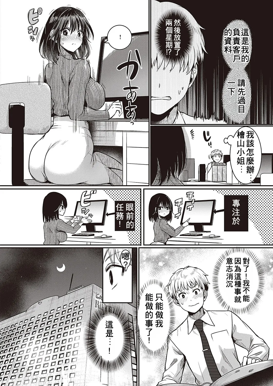 Compla Ihandesu! Sugita-san! page 4 full