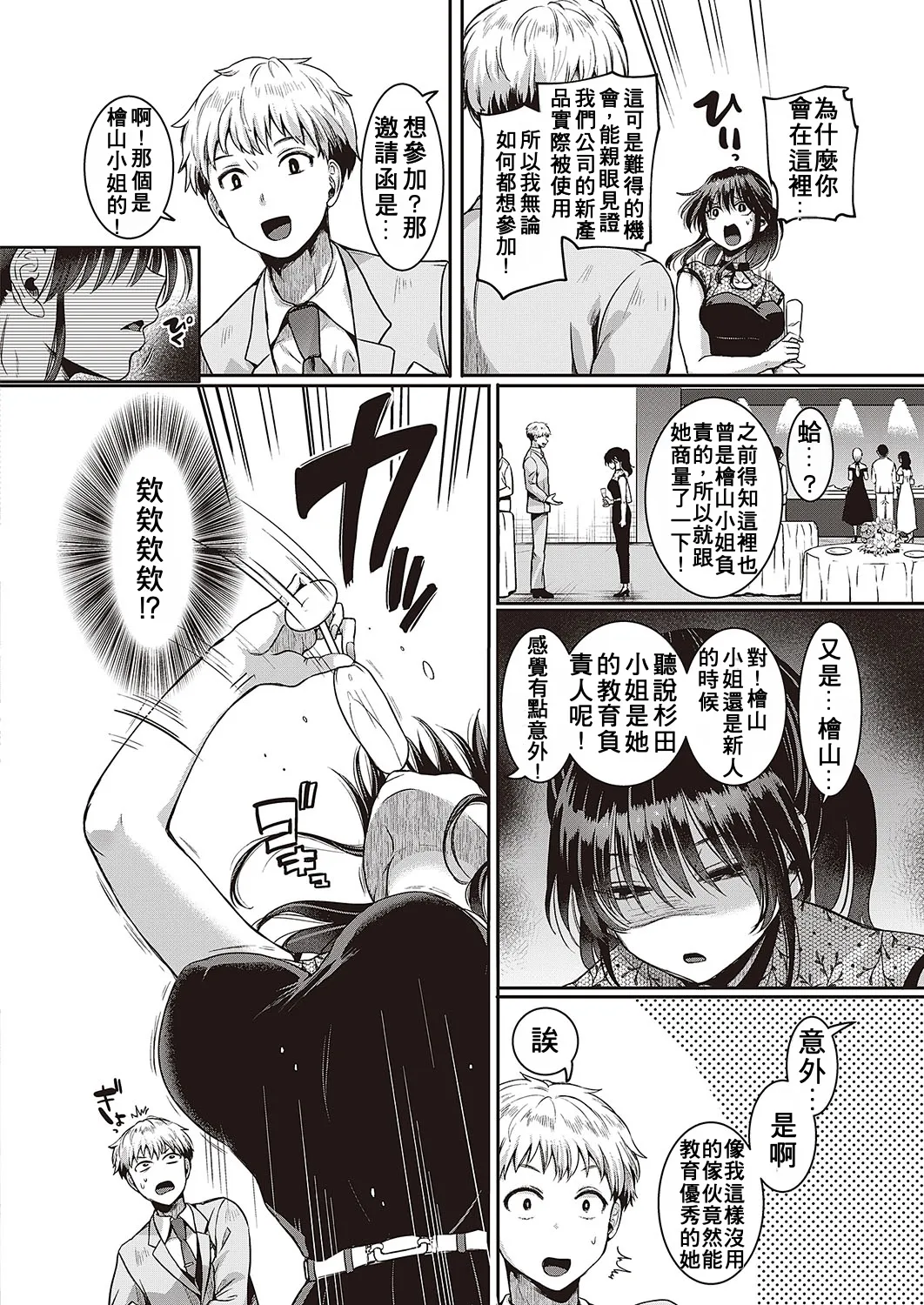 Compla Ihandesu! Sugita-san! page 6 full