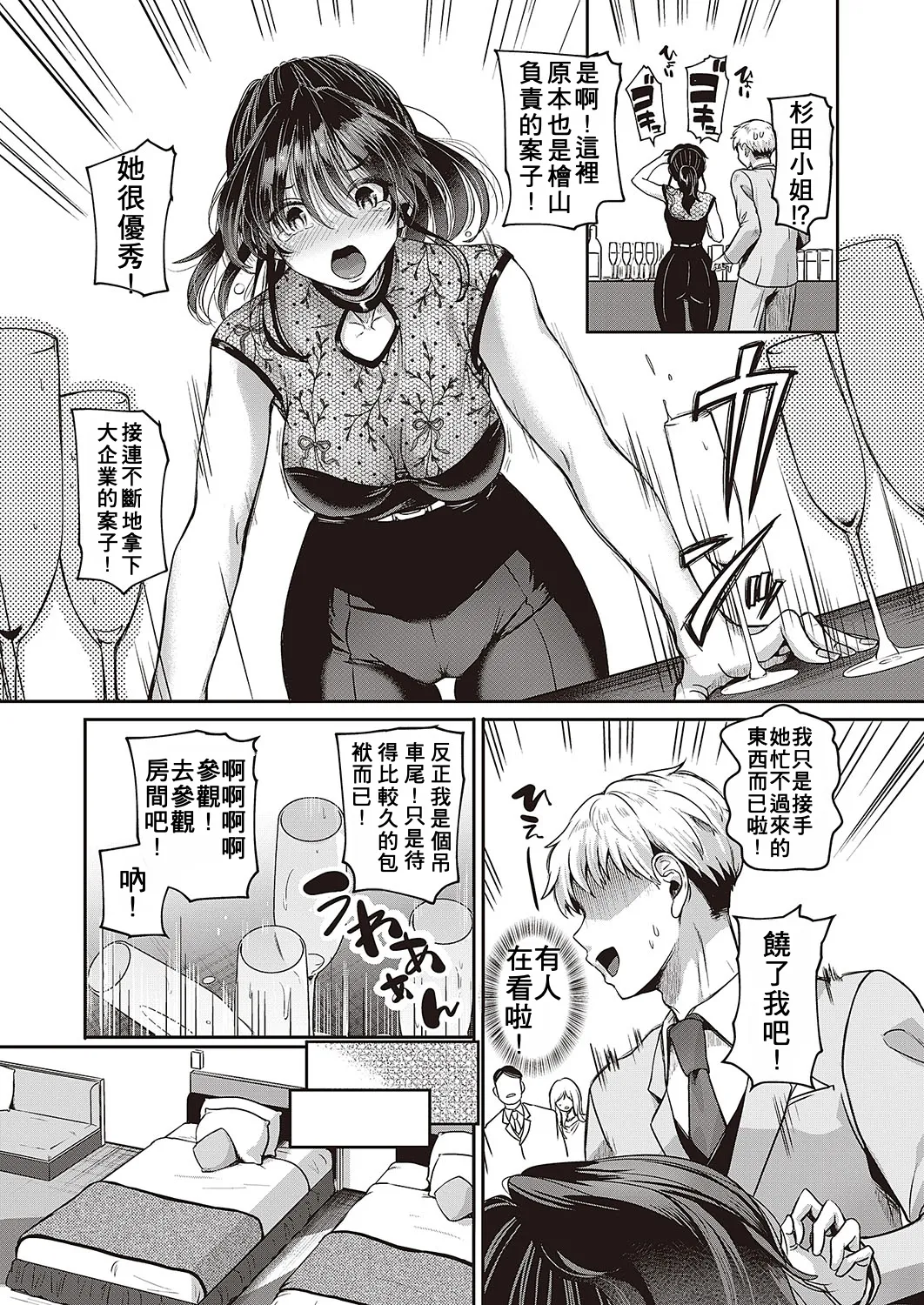 Compla Ihandesu! Sugita-san! page 7 full