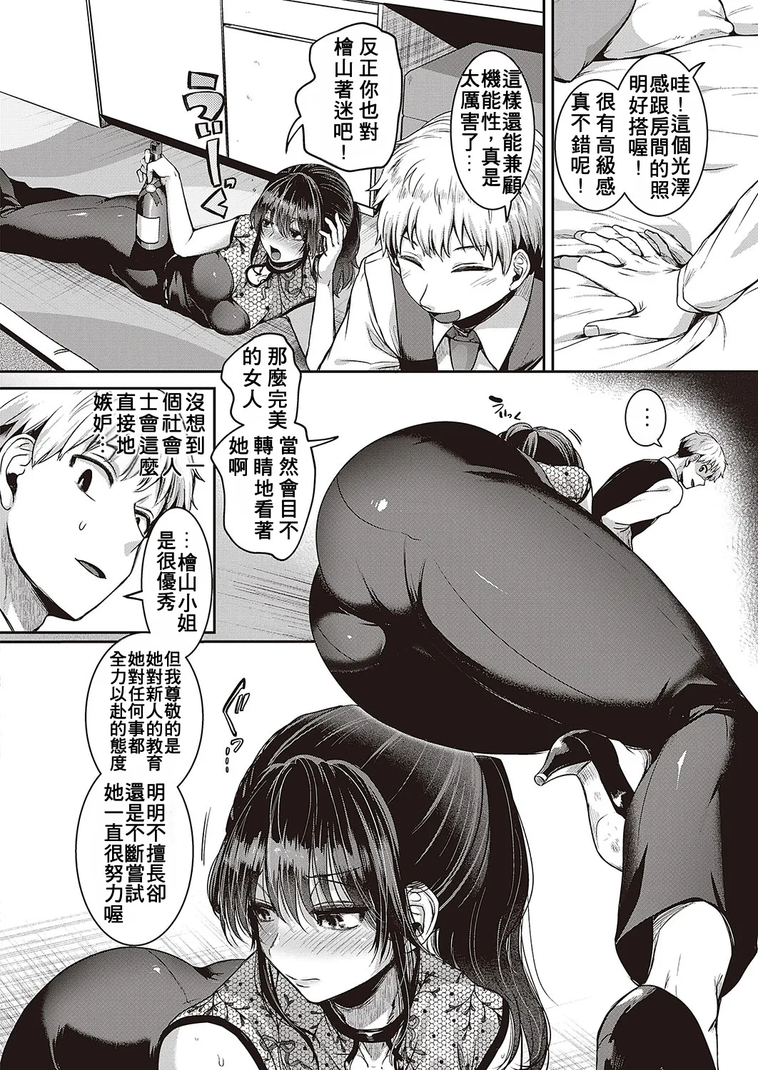 Compla Ihandesu! Sugita-san! page 8 full