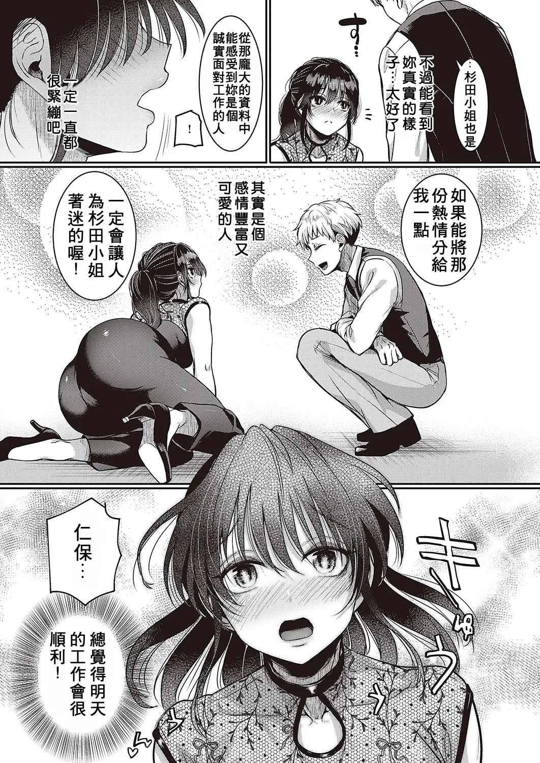 Compla Ihandesu! Sugita-san! page 9 full