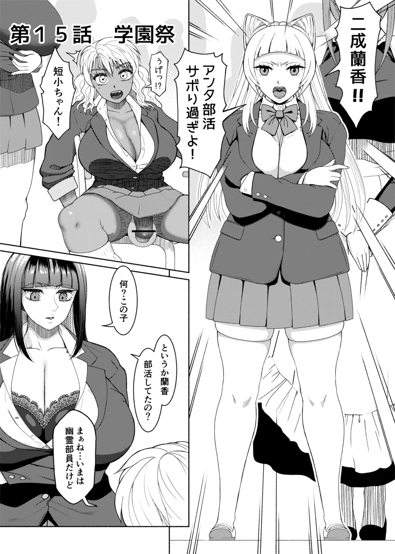 FutaBitch Arc 15 page 1 full