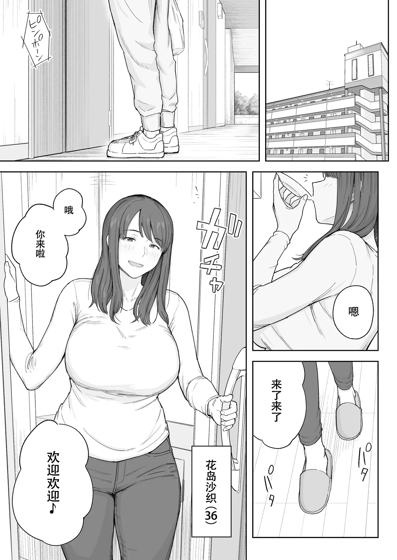 Yuuhan no Ato wa Oba-chan to... page 2 full