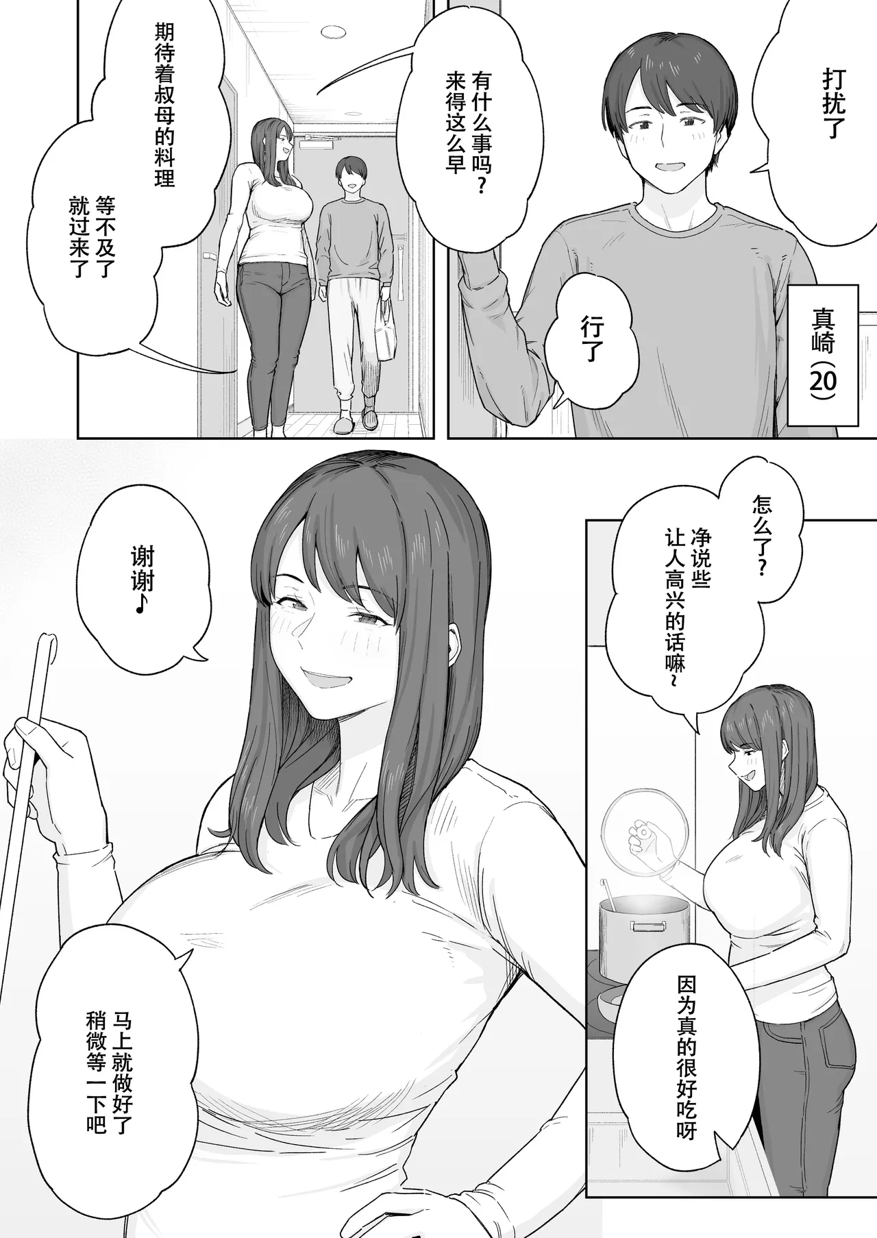 Yuuhan no Ato wa Oba-chan to... page 3 full