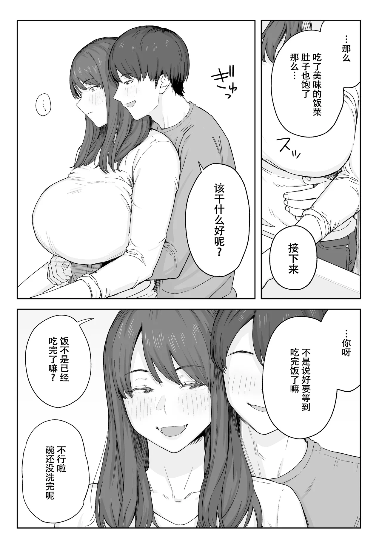 Yuuhan no Ato wa Oba-chan to... page 6 full