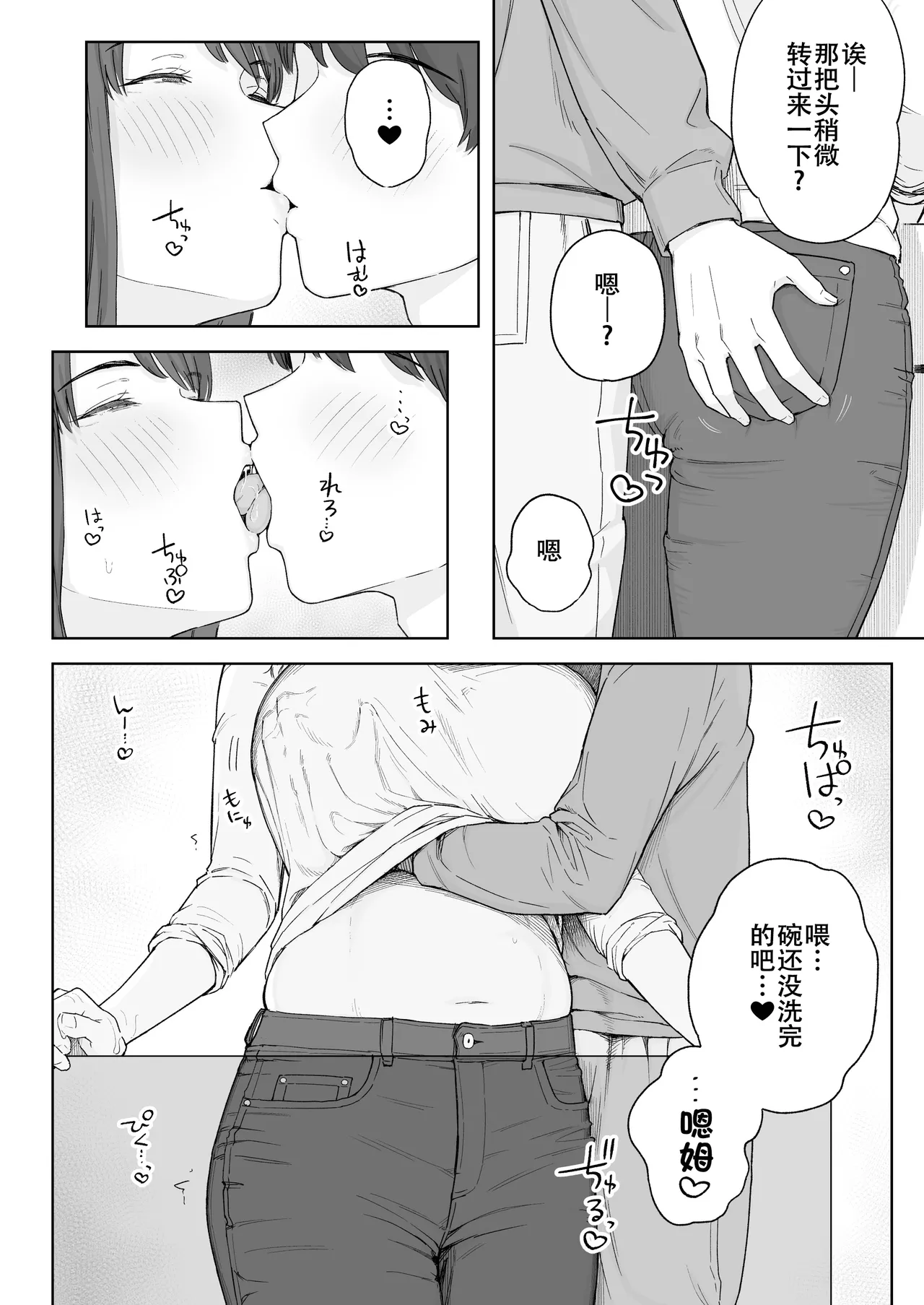 Yuuhan no Ato wa Oba-chan to... page 7 full