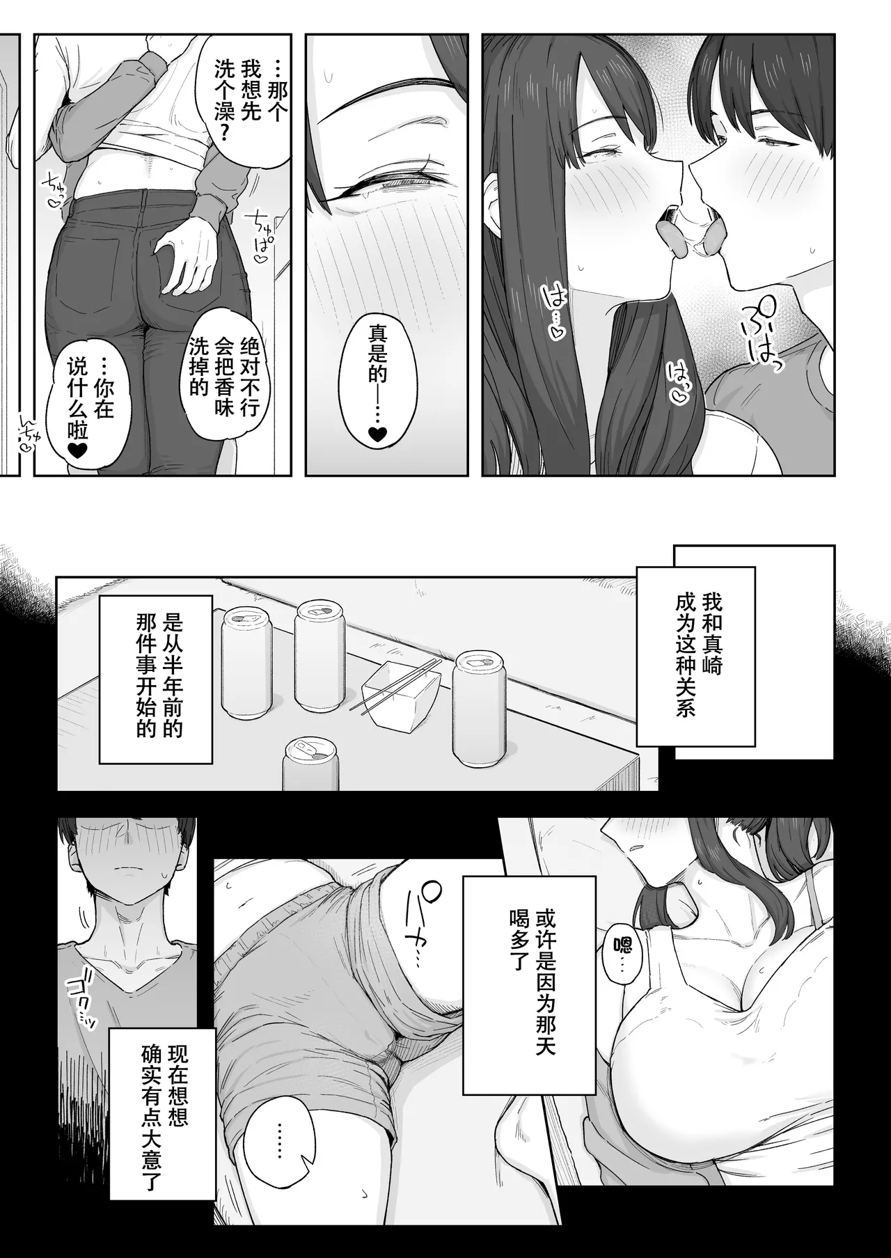 Yuuhan no Ato wa Oba-chan to... page 8 full