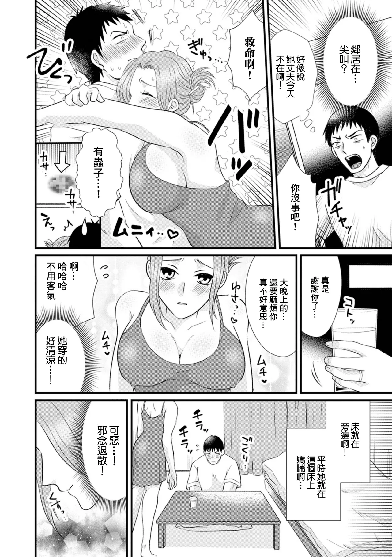 隣人妻との舐め愛H page 2 full