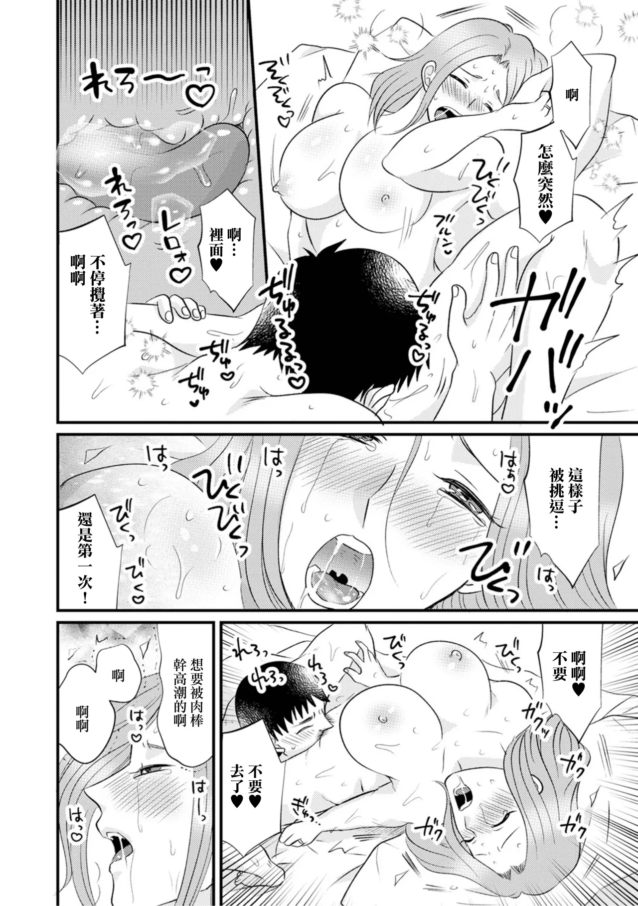 隣人妻との舐め愛H page 8 full