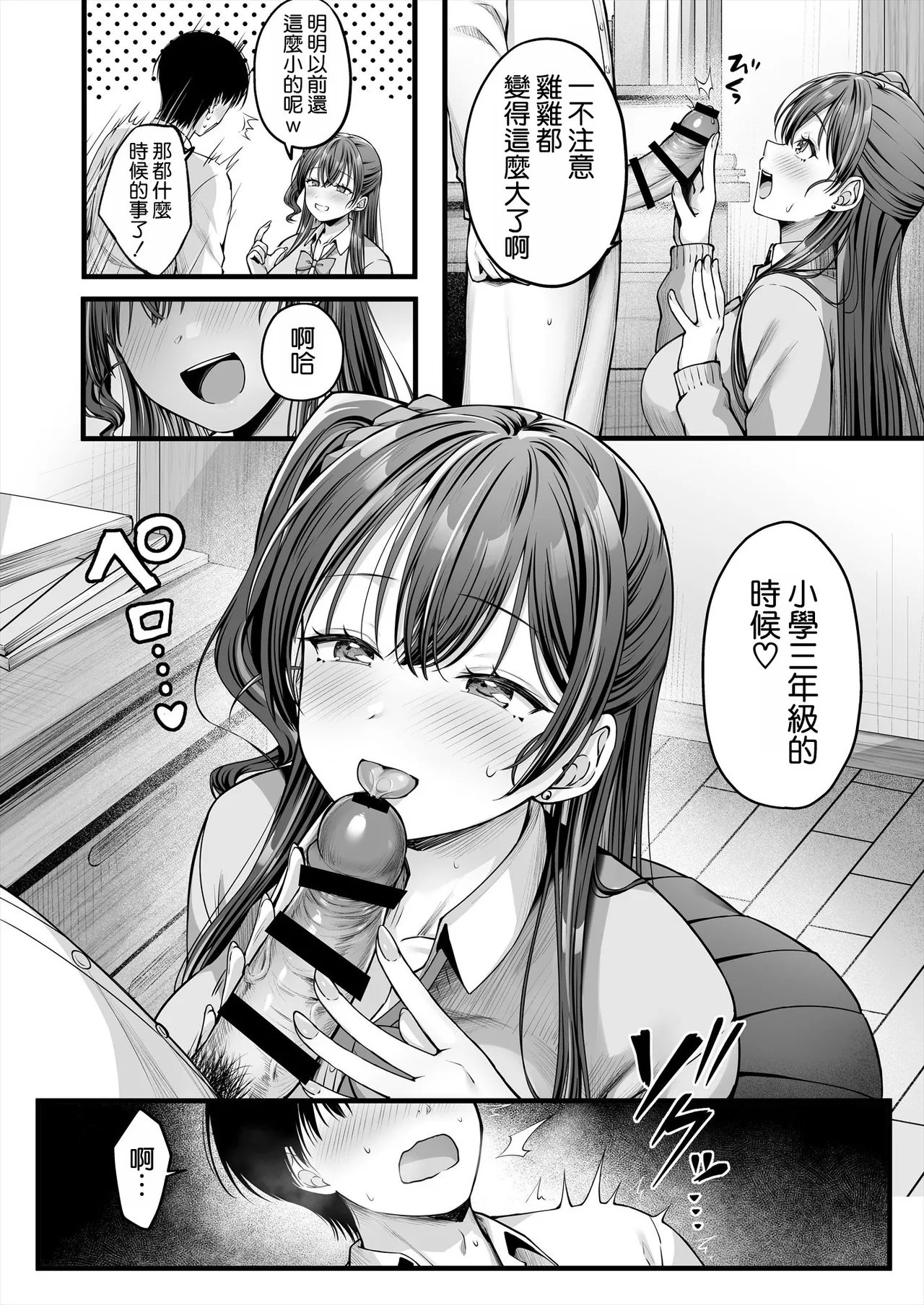 Osananajimi Gal ni Suki to Ienai Inkya na Ore page 10 full