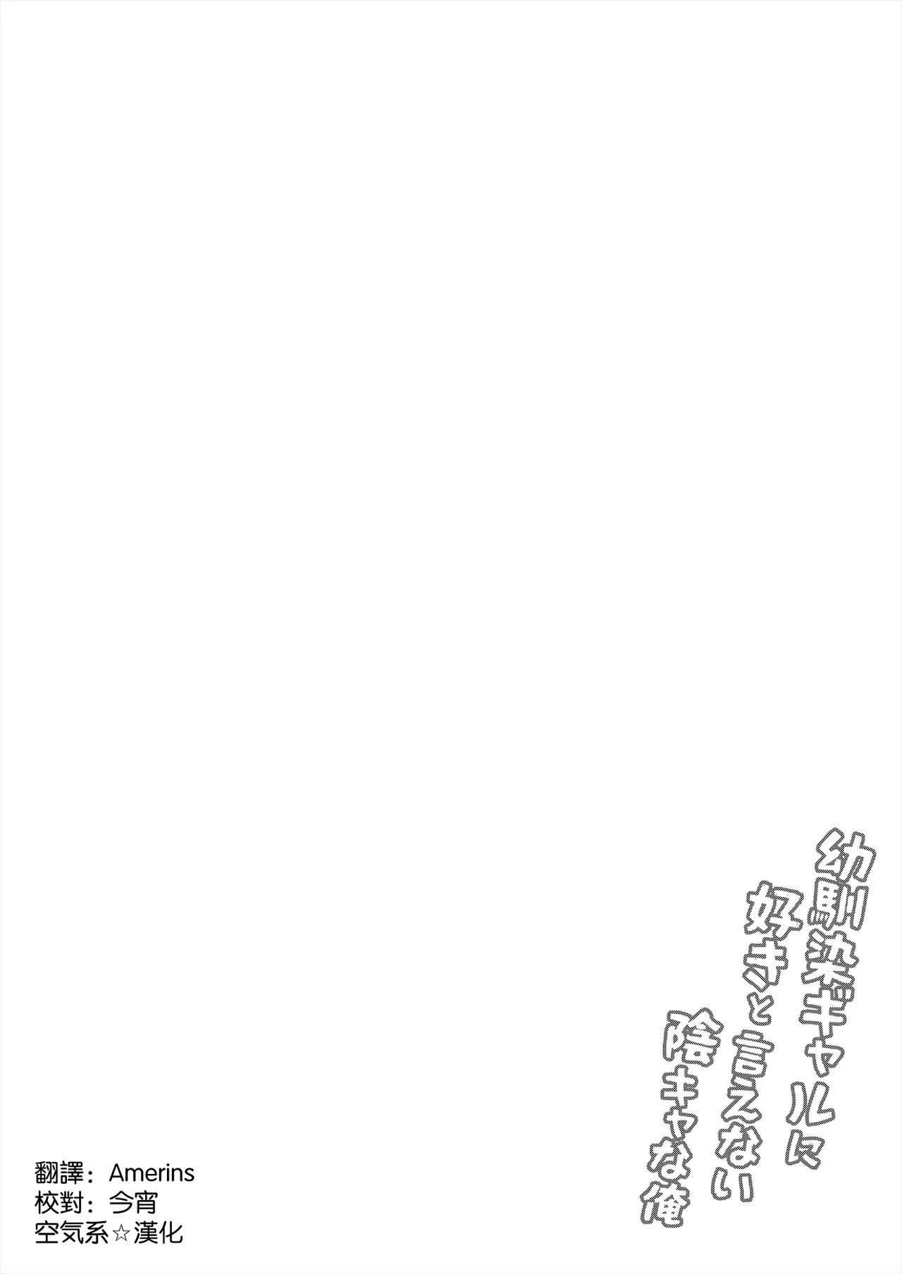 Osananajimi Gal ni Suki to Ienai Inkya na Ore page 4 full