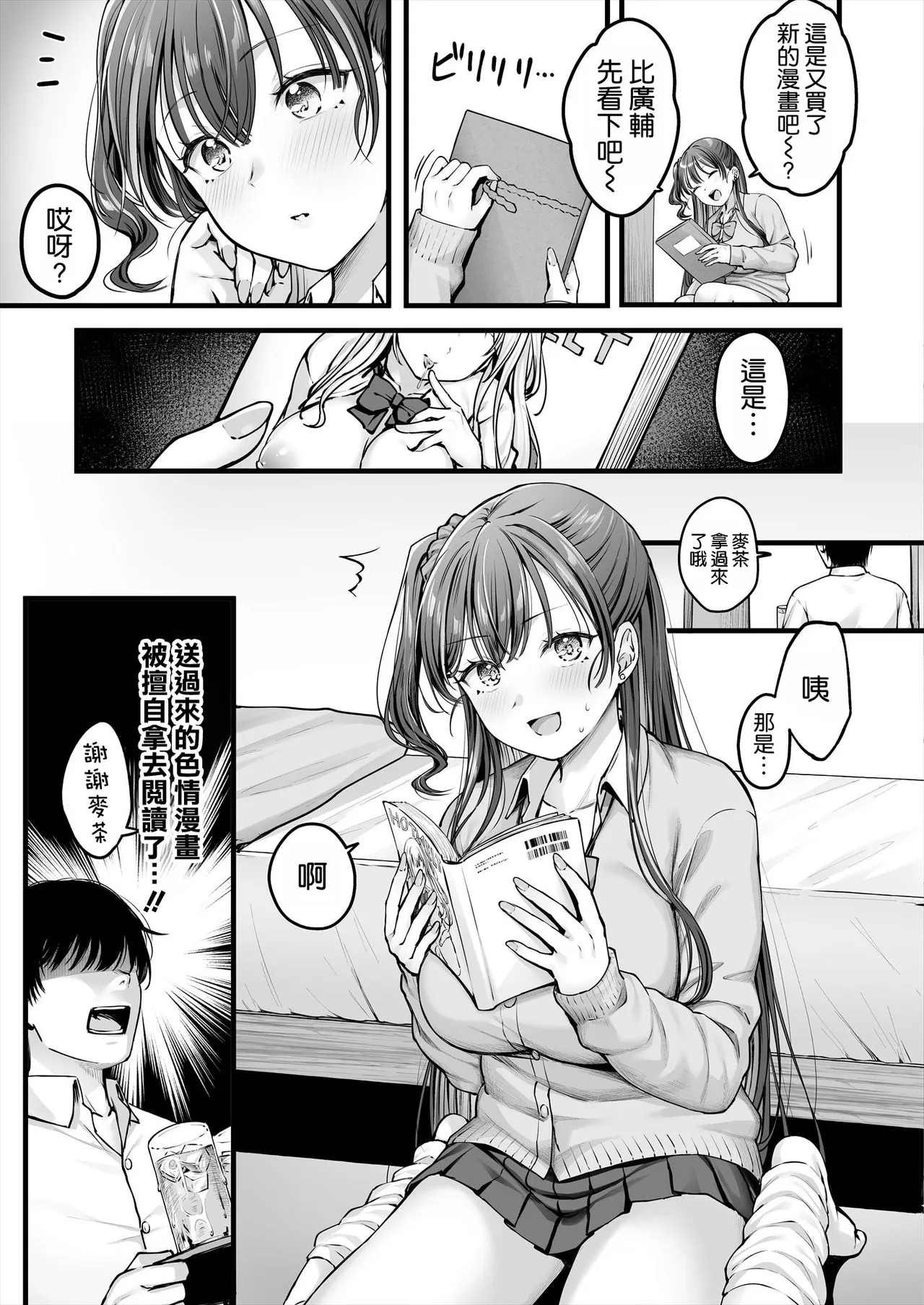 Osananajimi Gal ni Suki to Ienai Inkya na Ore page 7 full
