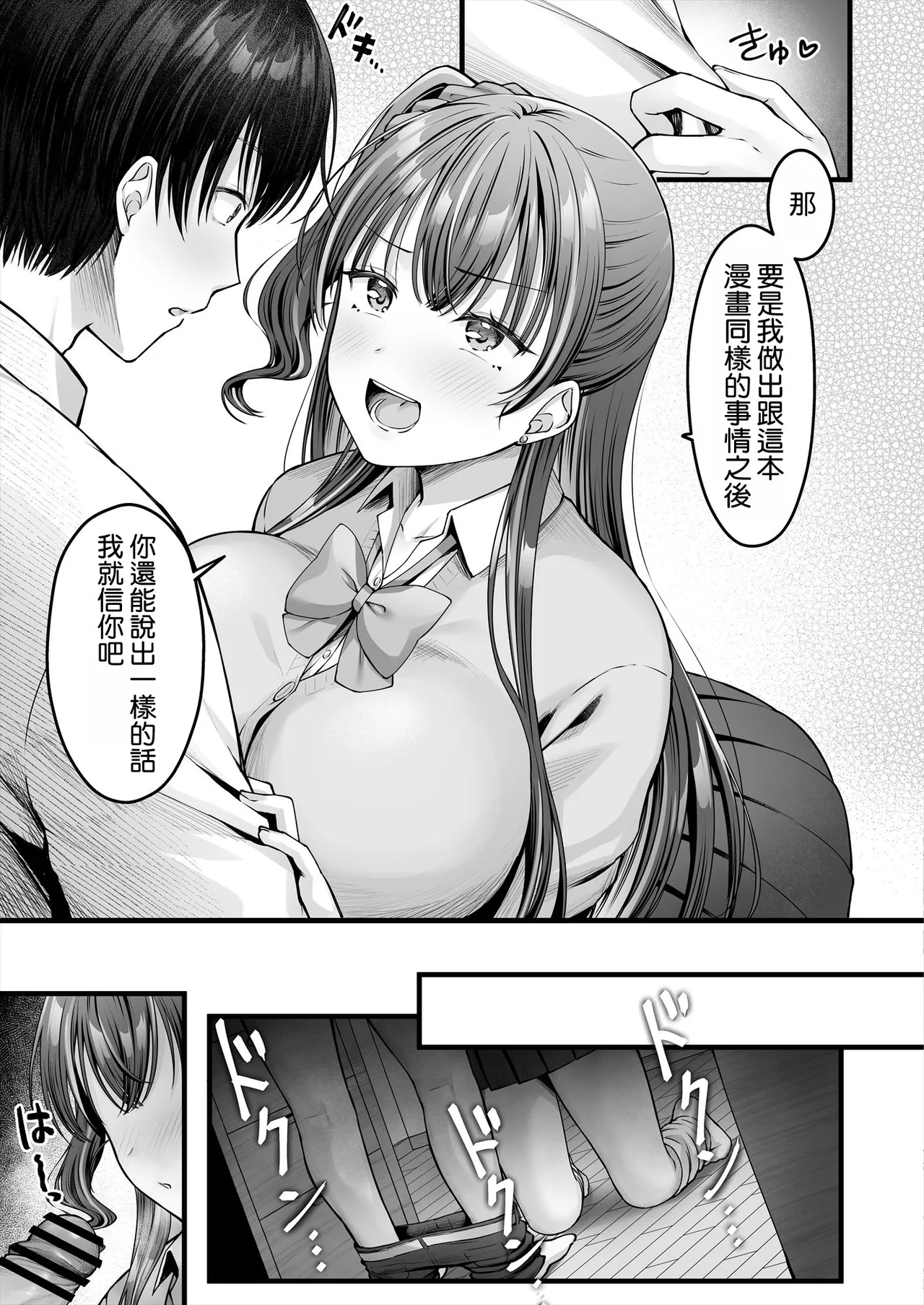 Osananajimi Gal ni Suki to Ienai Inkya na Ore page 9 full