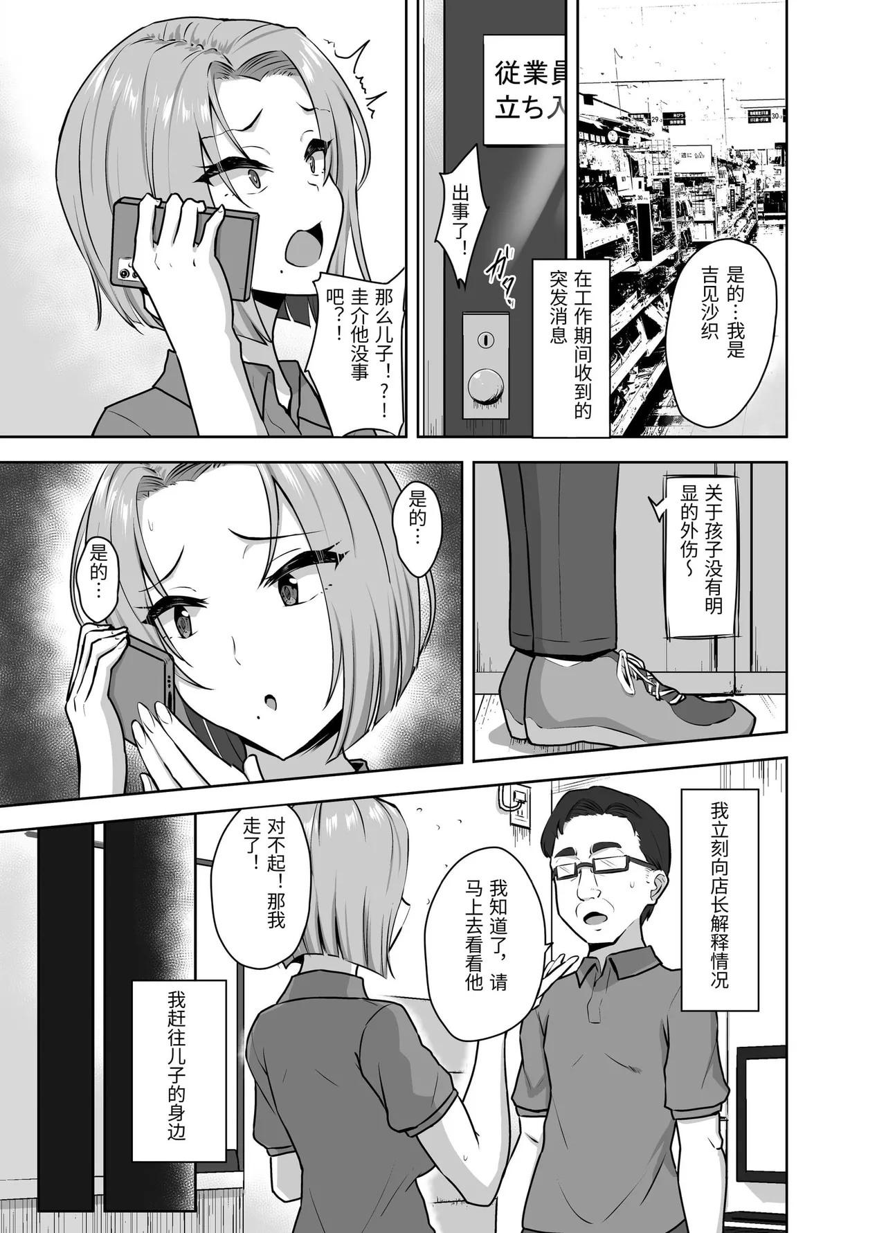 Yan Mama SEX Douisho -Nakadashi Chuui!?- page 3 full