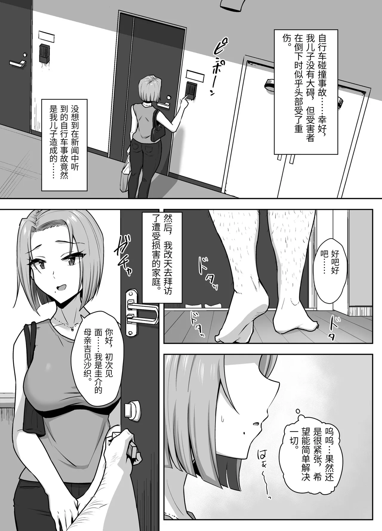 Yan Mama SEX Douisho -Nakadashi Chuui!?- page 4 full