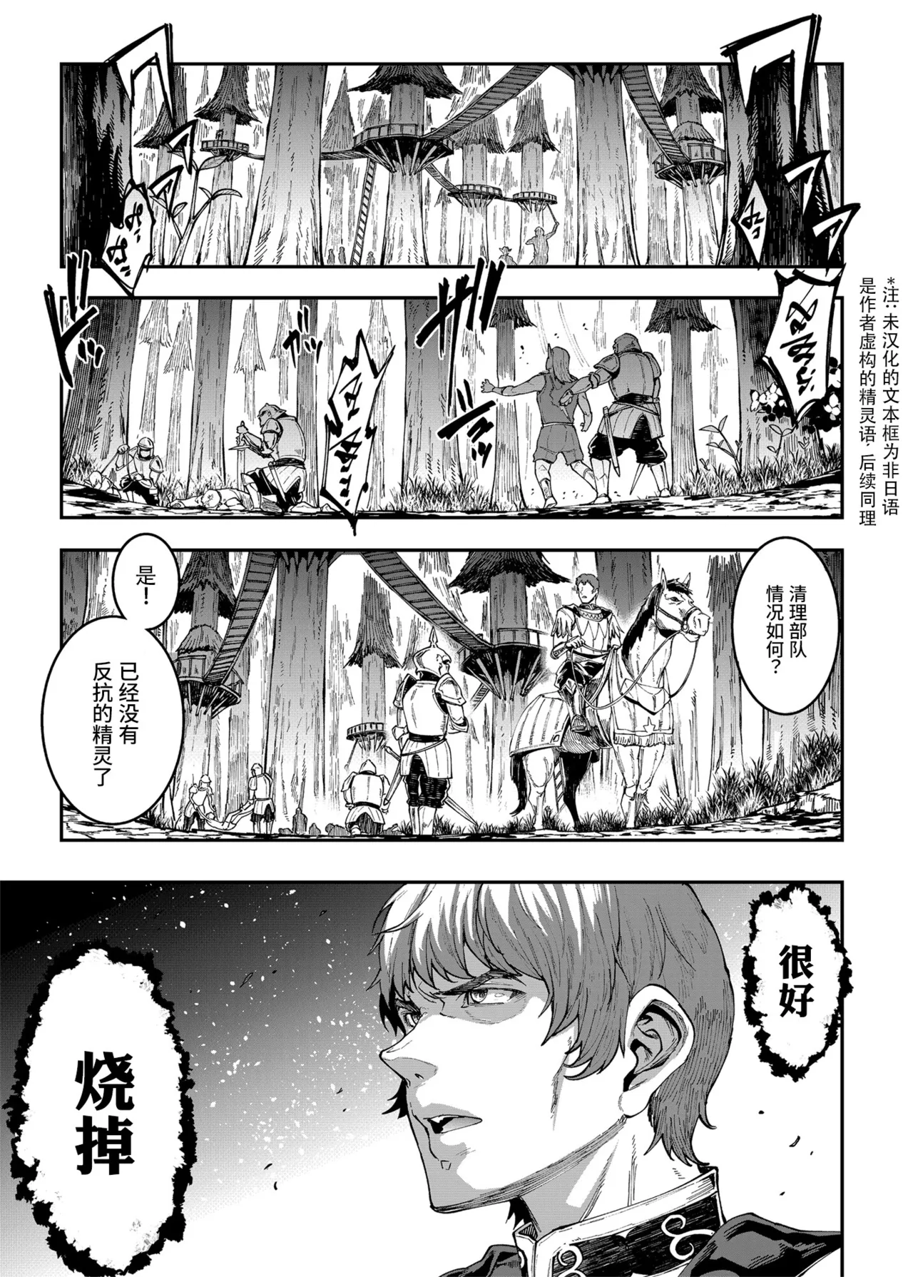 ELVEN BIRTH | 精灵的诞生 page 6 full