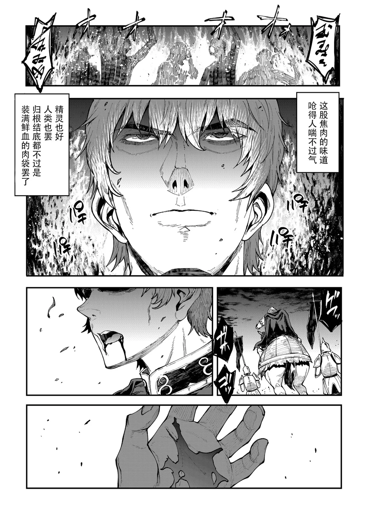 ELVEN BIRTH | 精灵的诞生 page 8 full