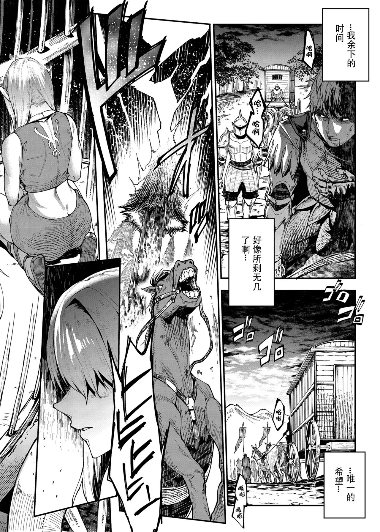 ELVEN BIRTH | 精灵的诞生 page 9 full