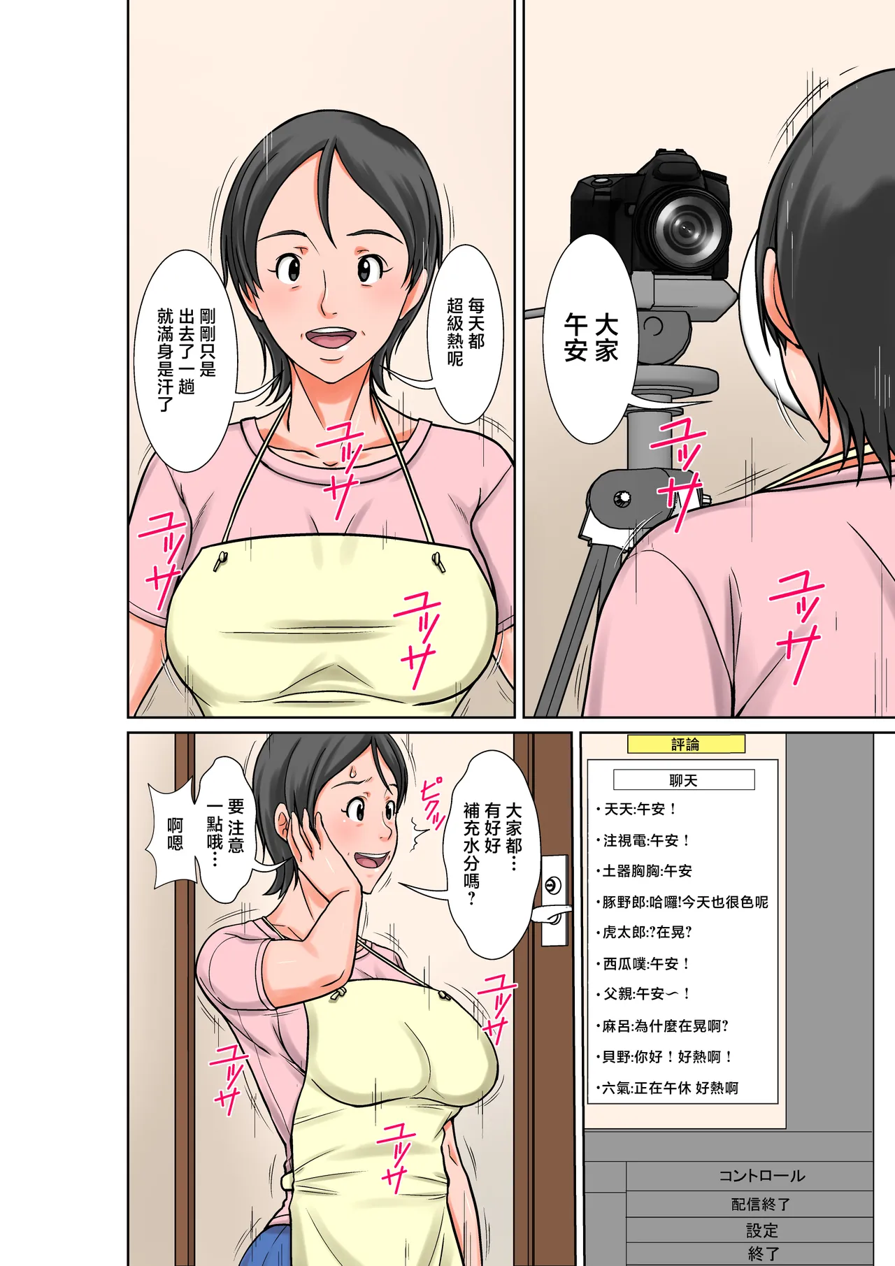 Kora! Anta Hahaoya o Kudouite Nani Shiyoutte Iu no ~Katsuo Hitorigurashi Hen~ Sono6 page 2 full