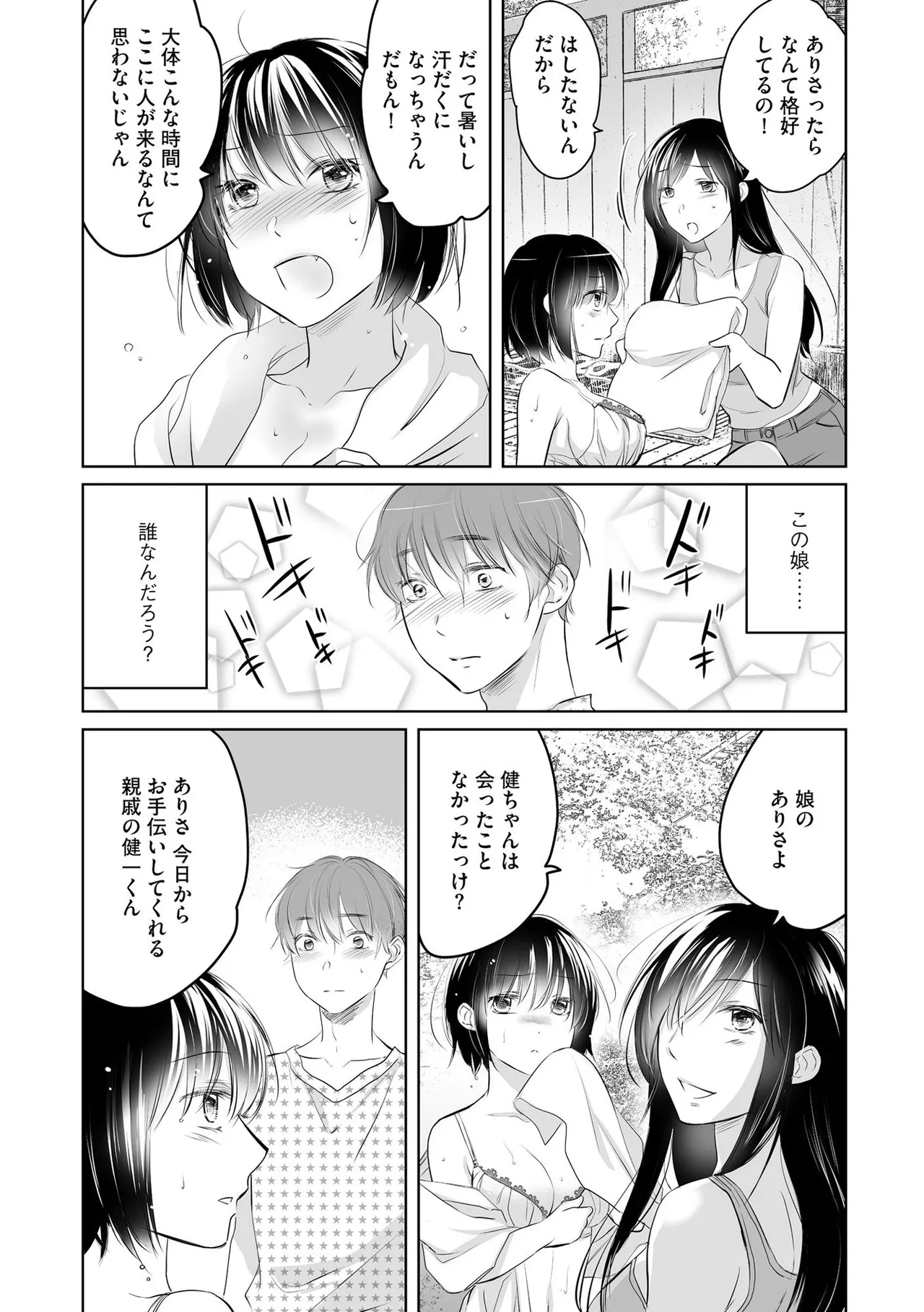 Nozoki ana oba to Boku no Himitsu no Natsuyasumi 1 page 10 full