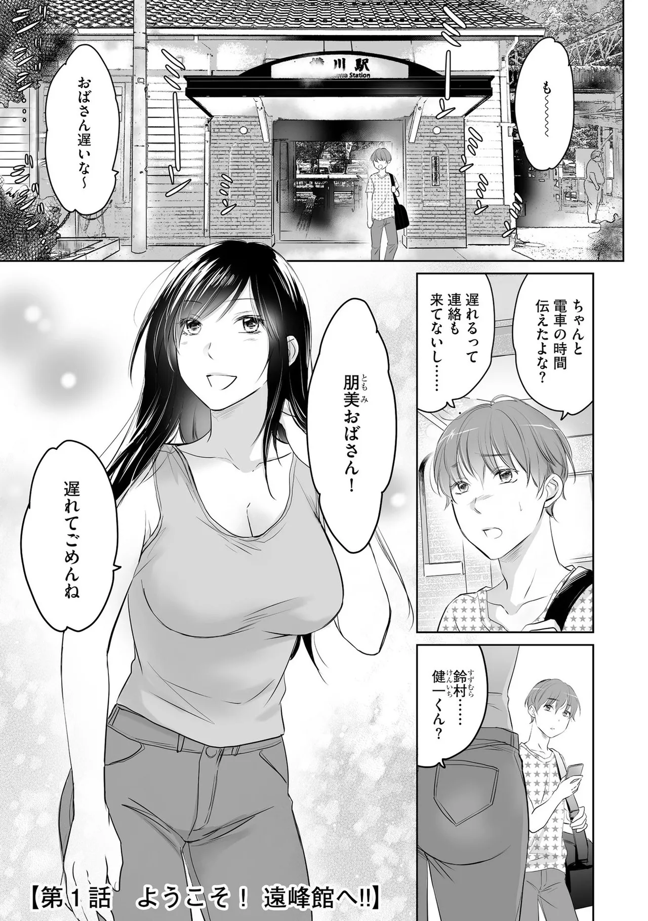 Nozoki ana oba to Boku no Himitsu no Natsuyasumi 1 page 4 full