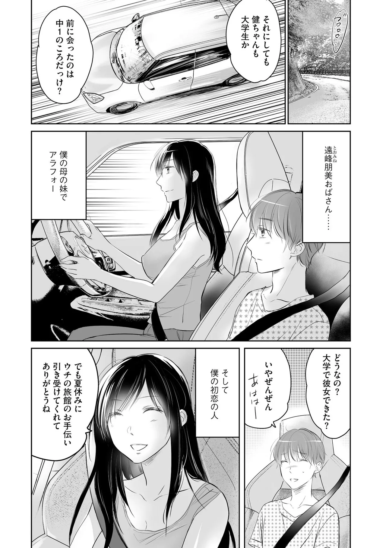 Nozoki ana oba to Boku no Himitsu no Natsuyasumi 1 page 5 full