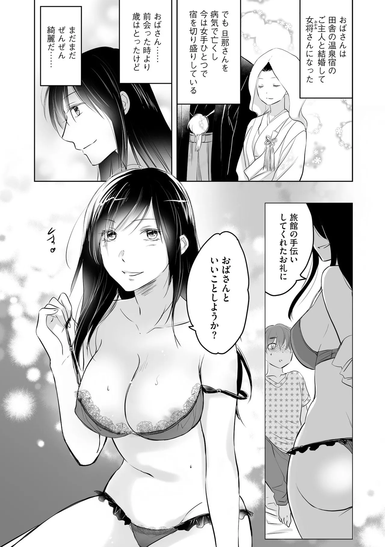 Nozoki ana oba to Boku no Himitsu no Natsuyasumi 1 page 6 full