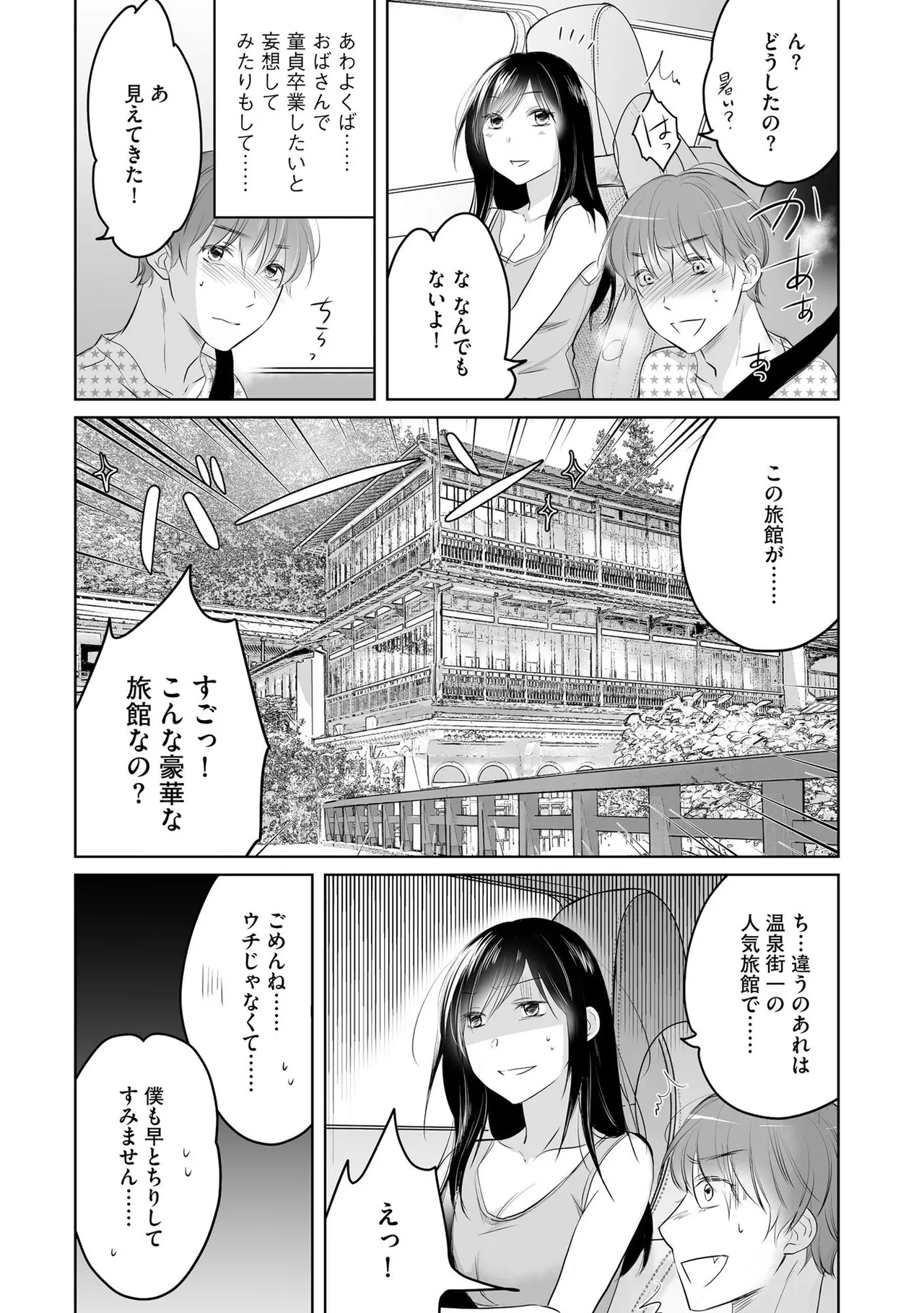 Nozoki ana oba to Boku no Himitsu no Natsuyasumi 1 page 7 full
