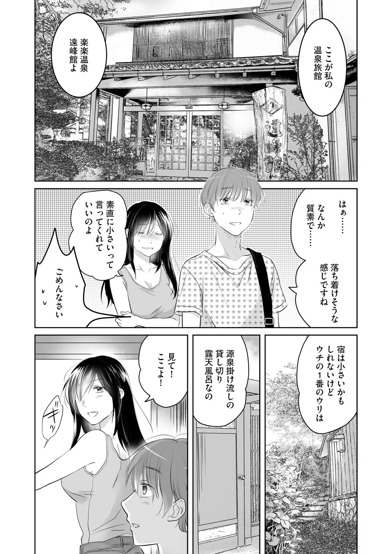 Nozoki ana oba to Boku no Himitsu no Natsuyasumi 1 page 8 full