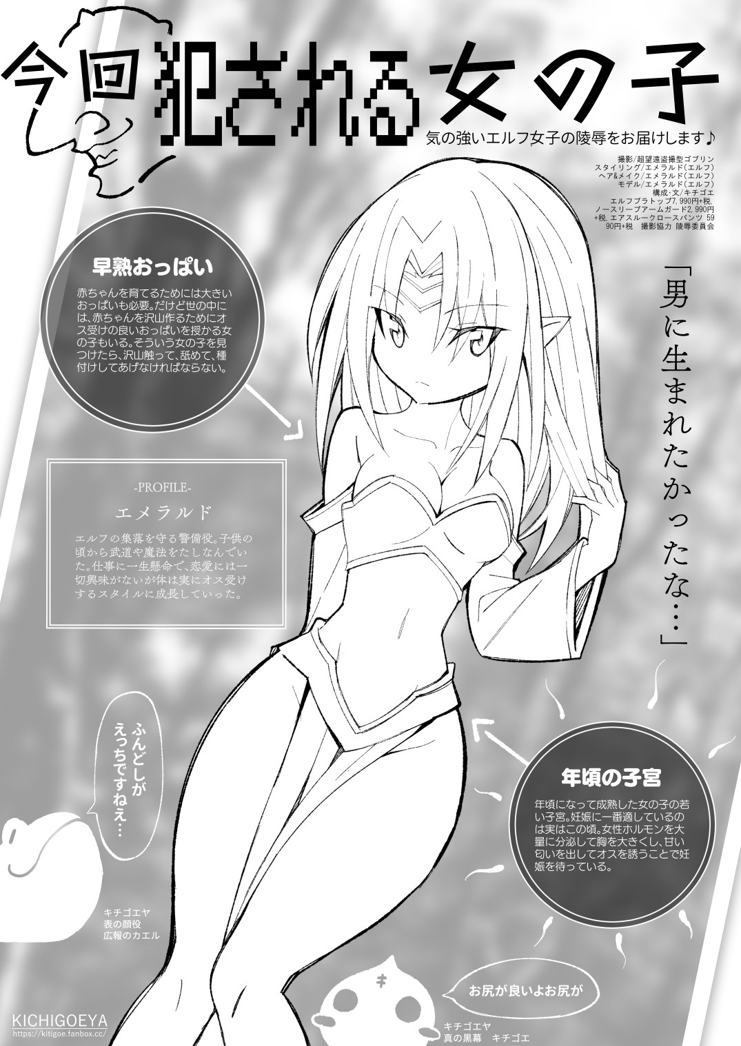 ~Ishukan Fuuzoku Machi 4~Goblin army with female ELF page 7 full