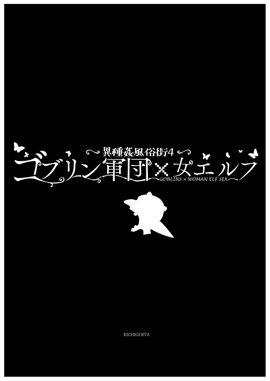 ~Ishukan Fuuzoku Machi 4~Goblin army with female ELF page 8 full