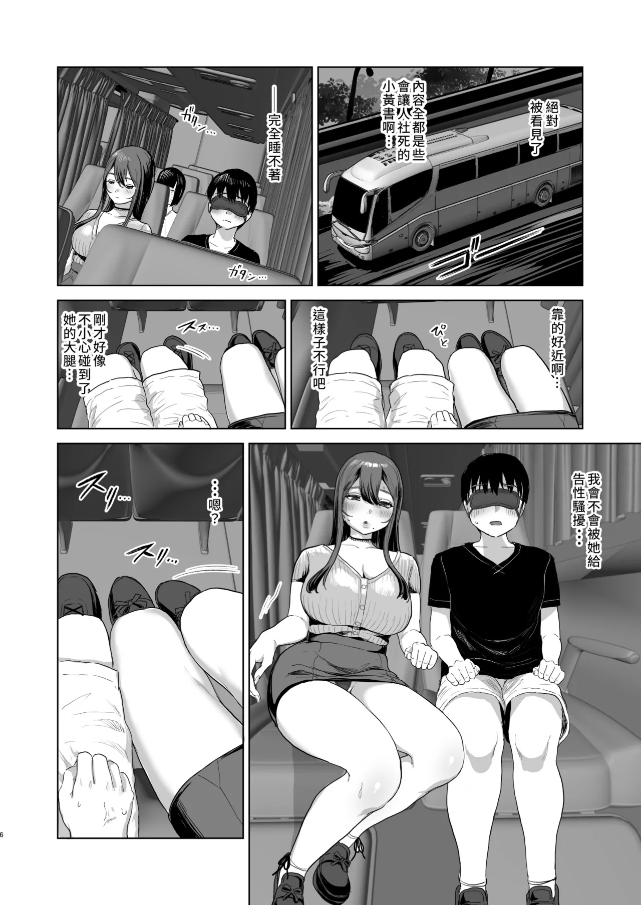 夜間巴士上我和隔壁姐姐共度春宵・・・♡ page 6 full