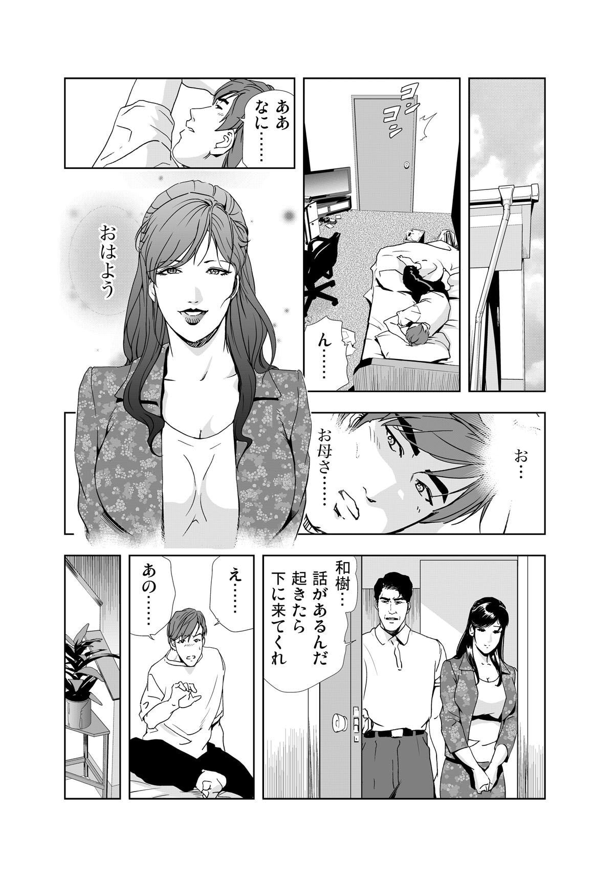 禁断行為～義母に●出し page 10 full