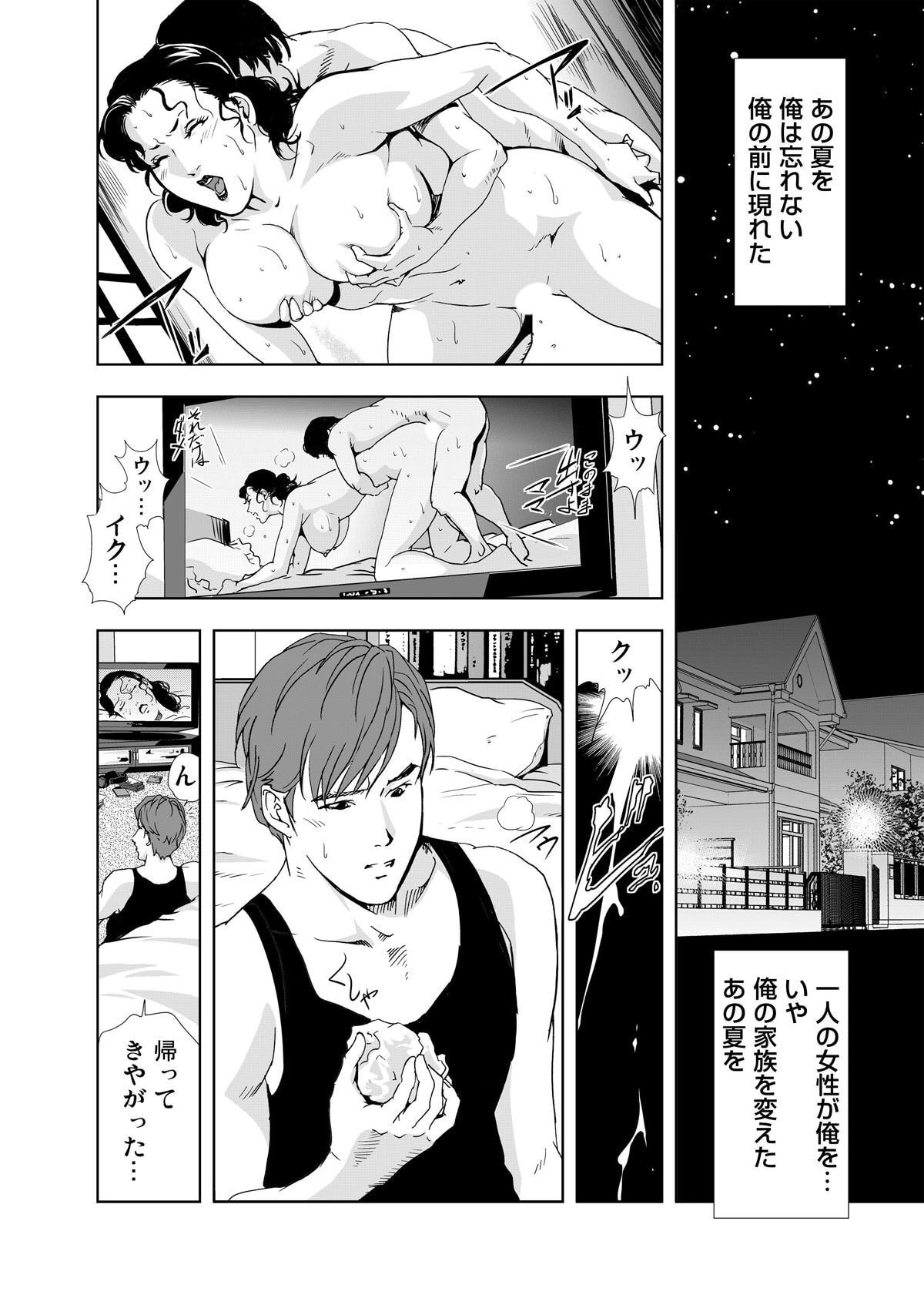 禁断行為～義母に●出し page 2 full