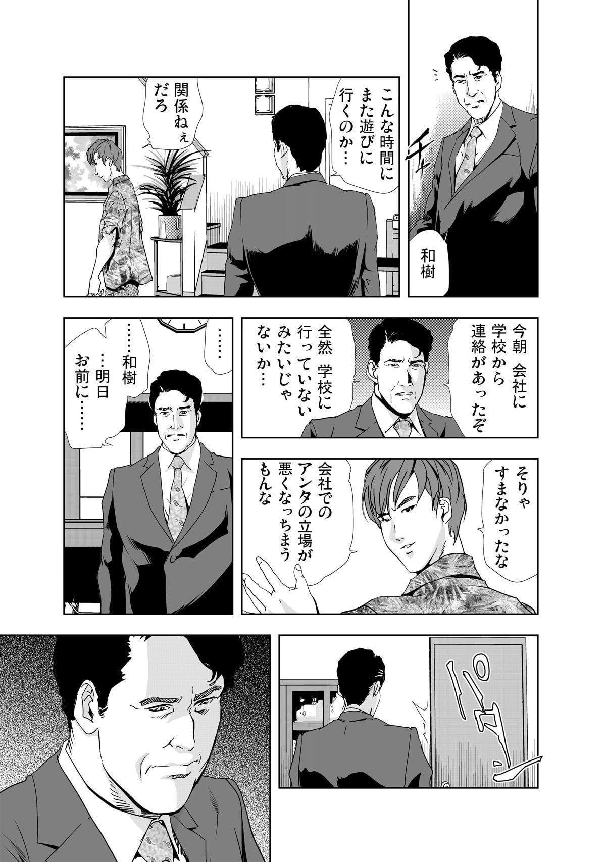 禁断行為～義母に●出し page 3 full