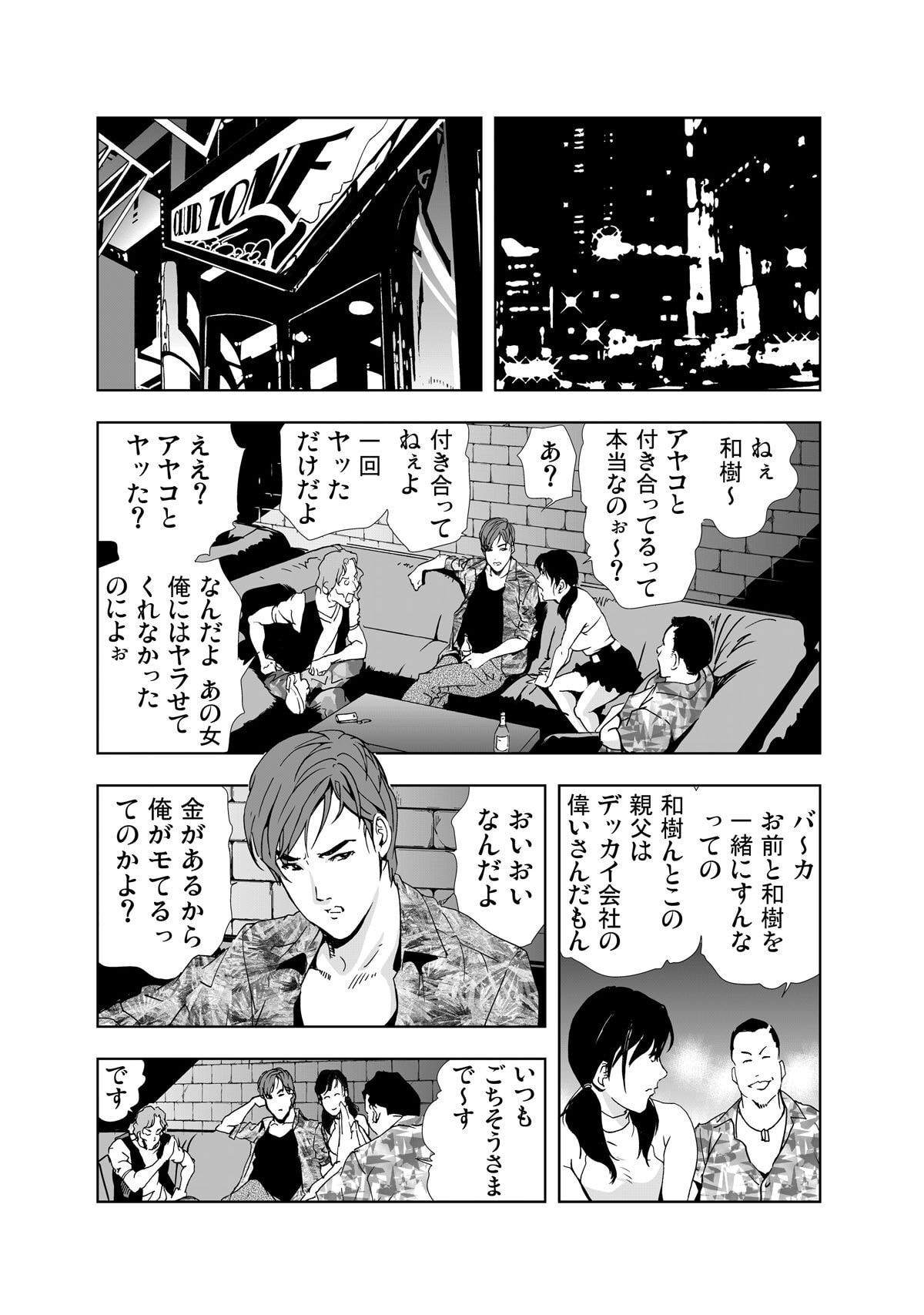 禁断行為～義母に●出し page 4 full