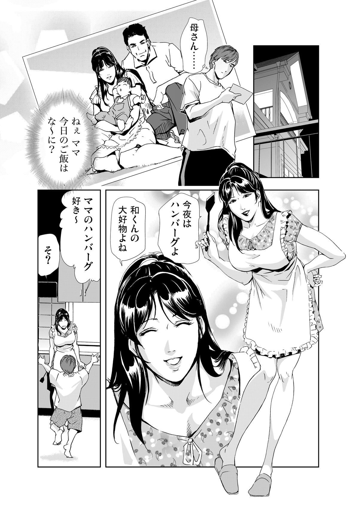 禁断行為～義母に●出し page 8 full