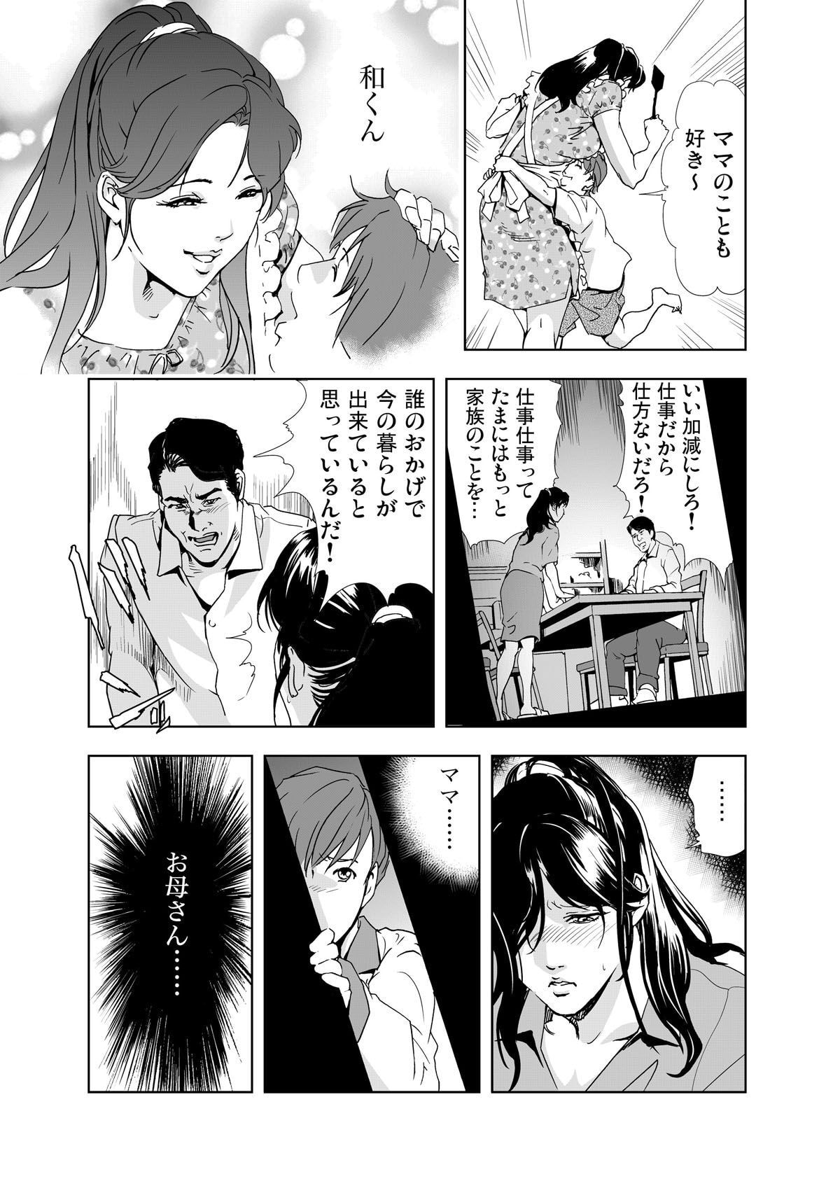 禁断行為～義母に●出し page 9 full