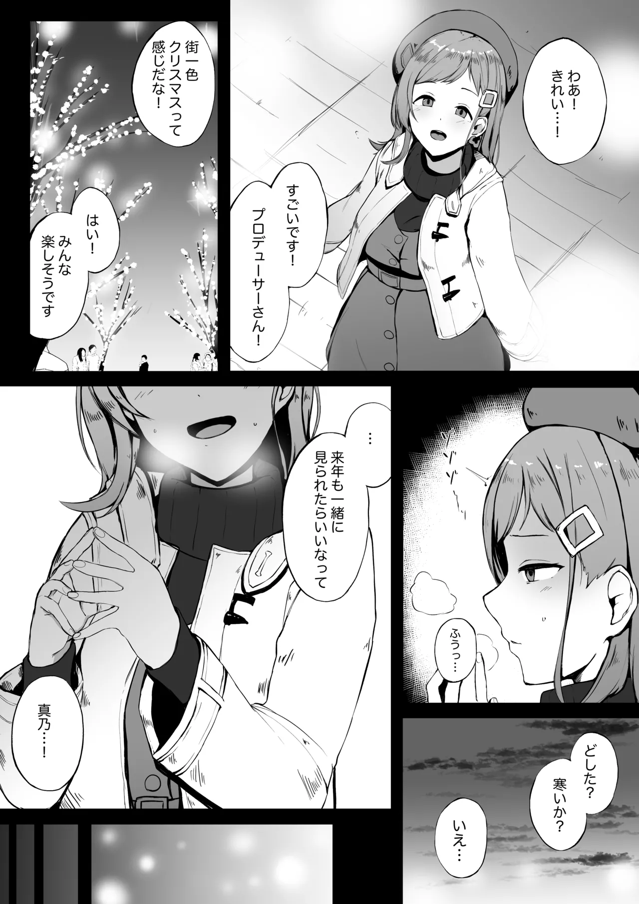 クリスマス真乃 page 1 full