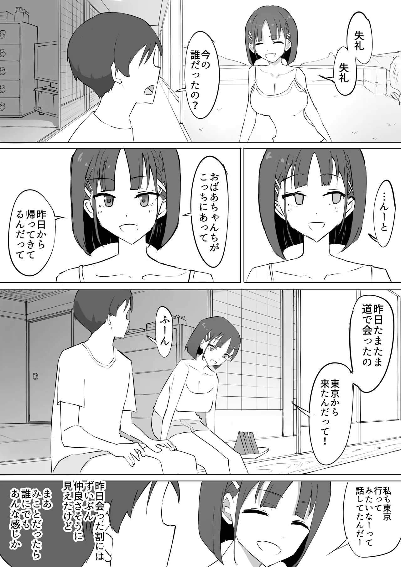 Osananajimi no Himitsu page 6 full
