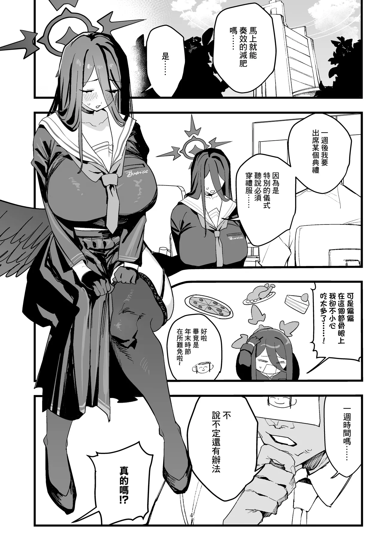 Hanekawa Hasumi no Asedaku Kakoku Diet | 羽川蓮實的香汗淋漓嚴苛減肥 page 3 full