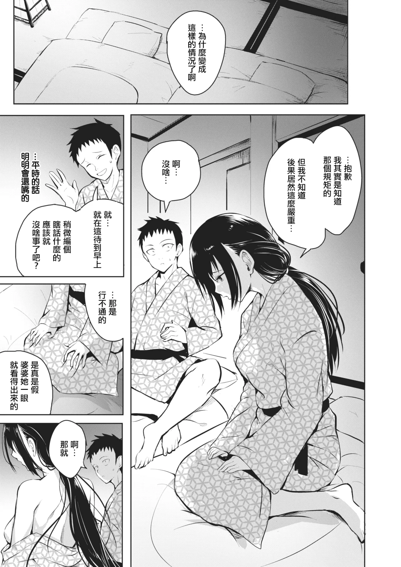 不变之物 page 6 full