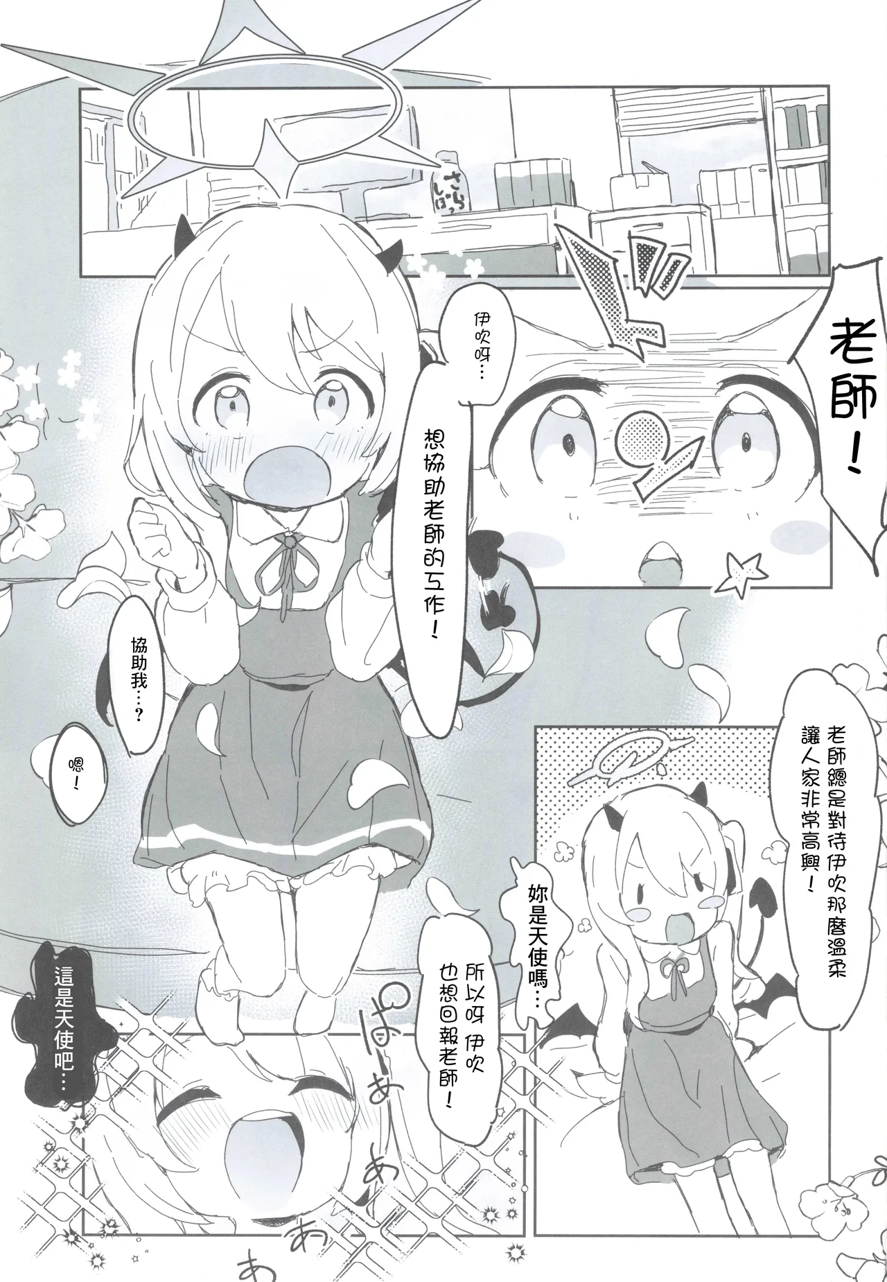 いぶきのはじめてあくめ 丹花イブキ page 2 full