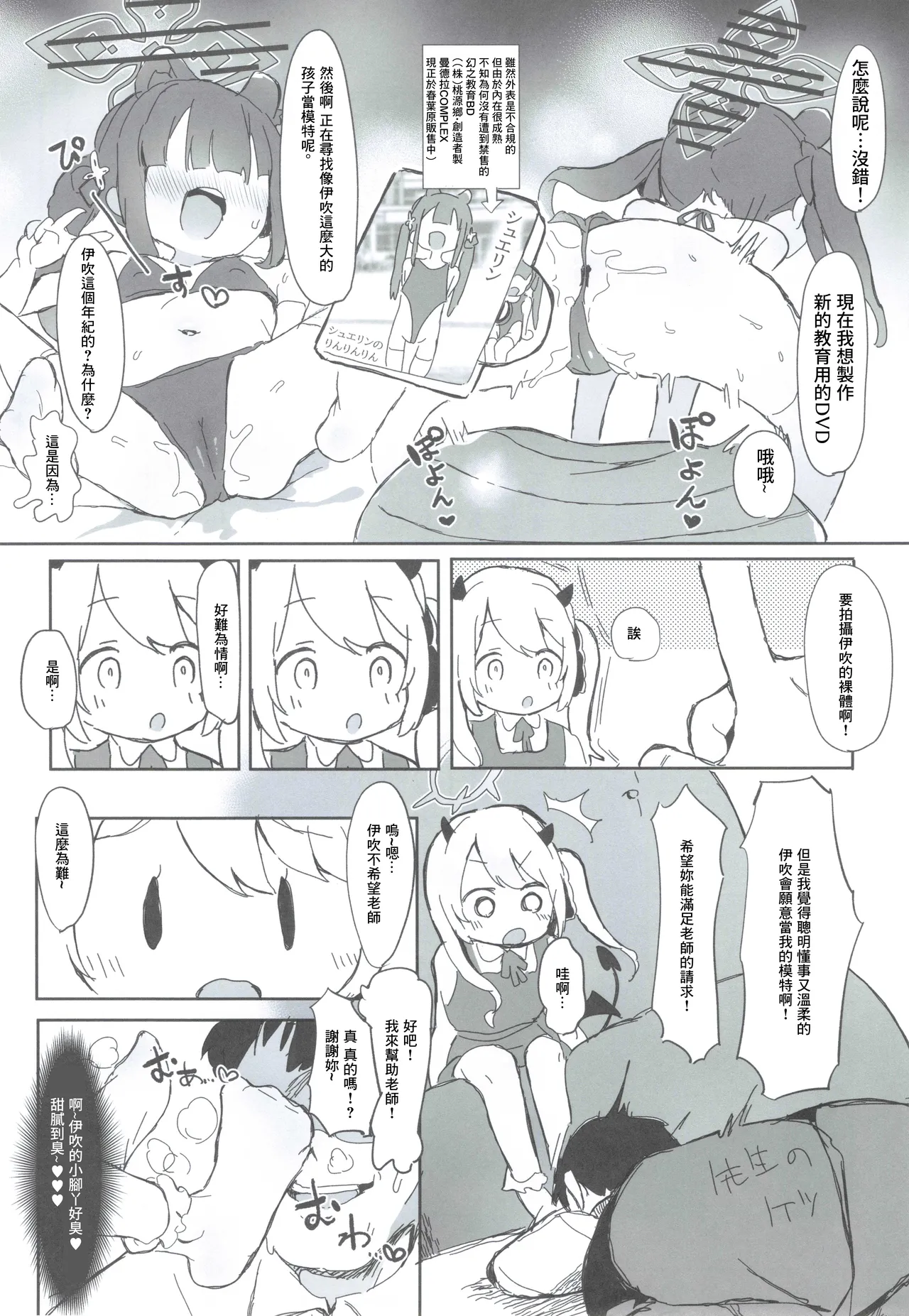 いぶきのはじめてあくめ 丹花イブキ page 4 full