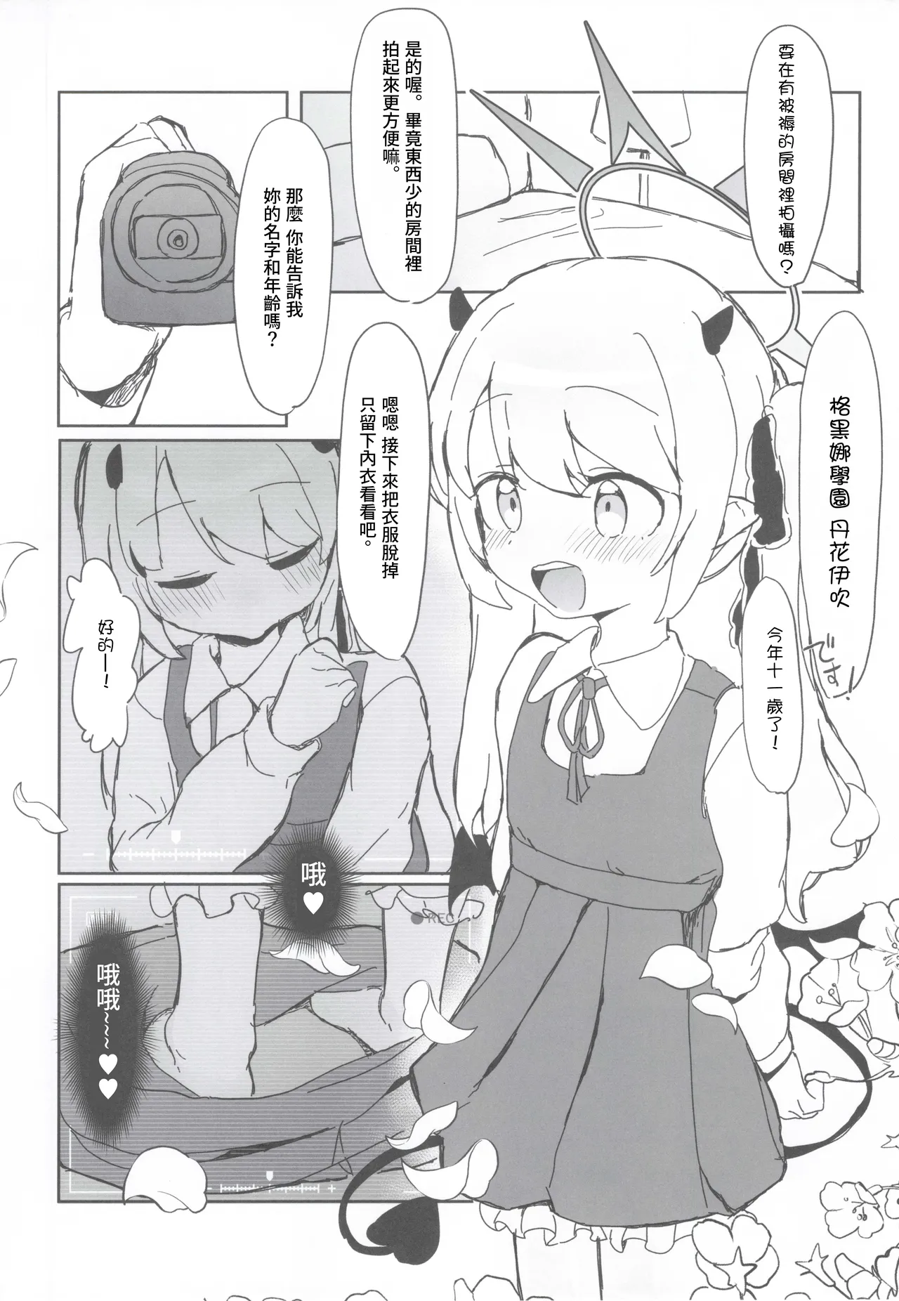 いぶきのはじめてあくめ 丹花イブキ page 5 full