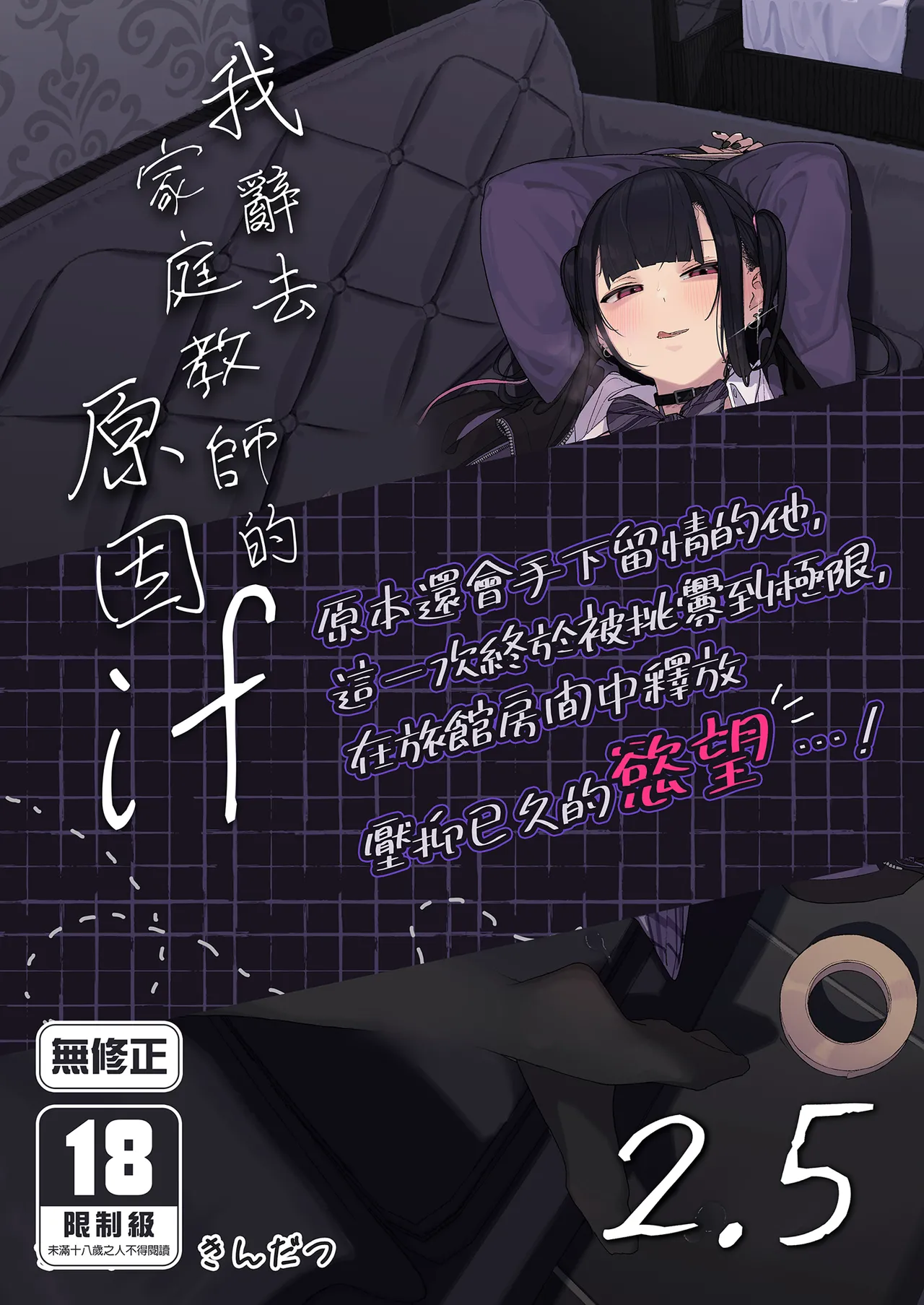 Dakara Boku wa Katei Kyoushi o Yameta If 2.5 | 我辭去家庭教師的原因if 2.5 page 1 full