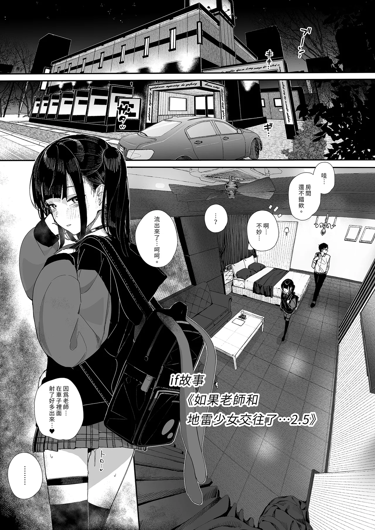 Dakara Boku wa Katei Kyoushi o Yameta If 2.5 | 我辭去家庭教師的原因if 2.5 page 3 full