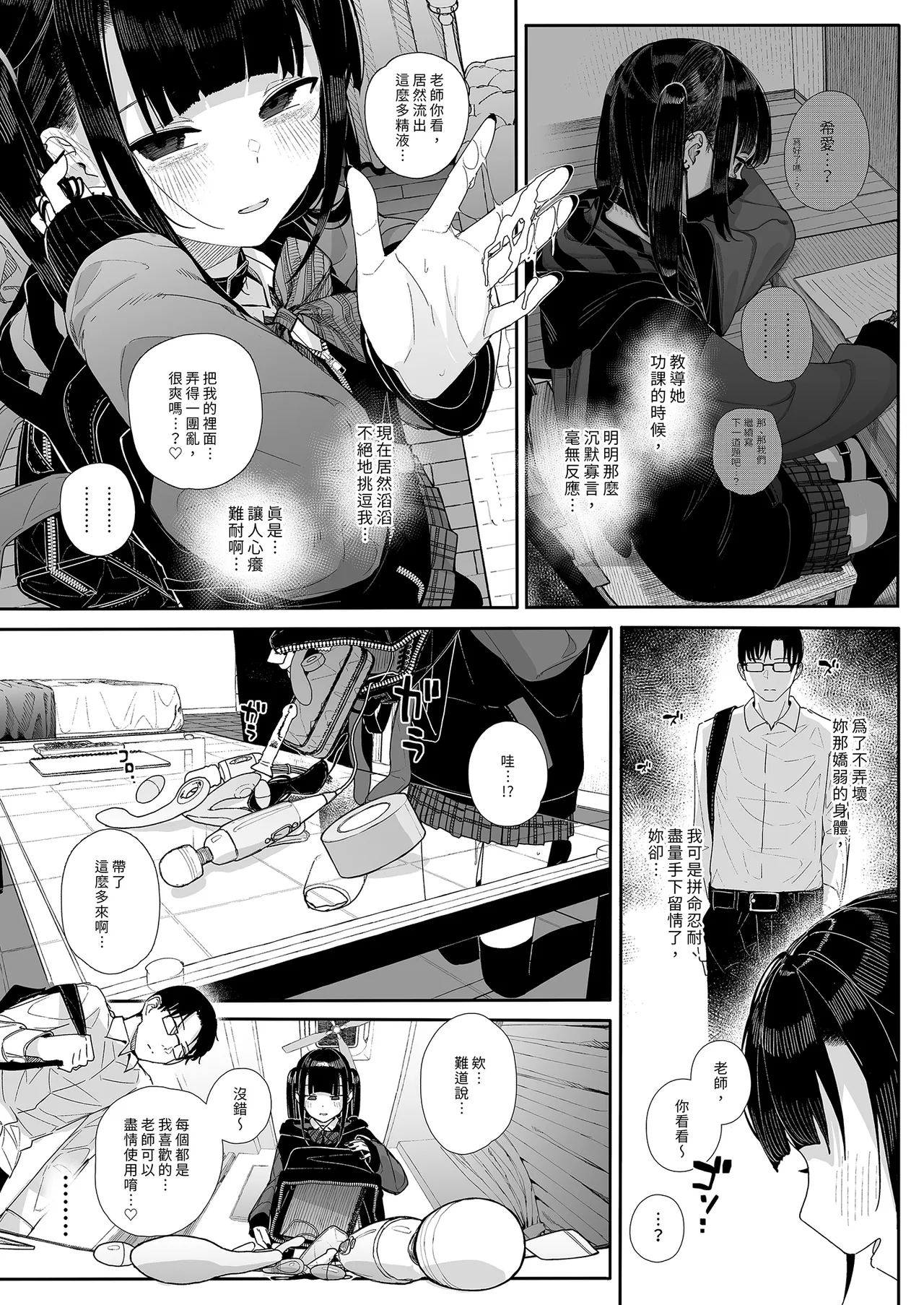Dakara Boku wa Katei Kyoushi o Yameta If 2.5 | 我辭去家庭教師的原因if 2.5 page 6 full
