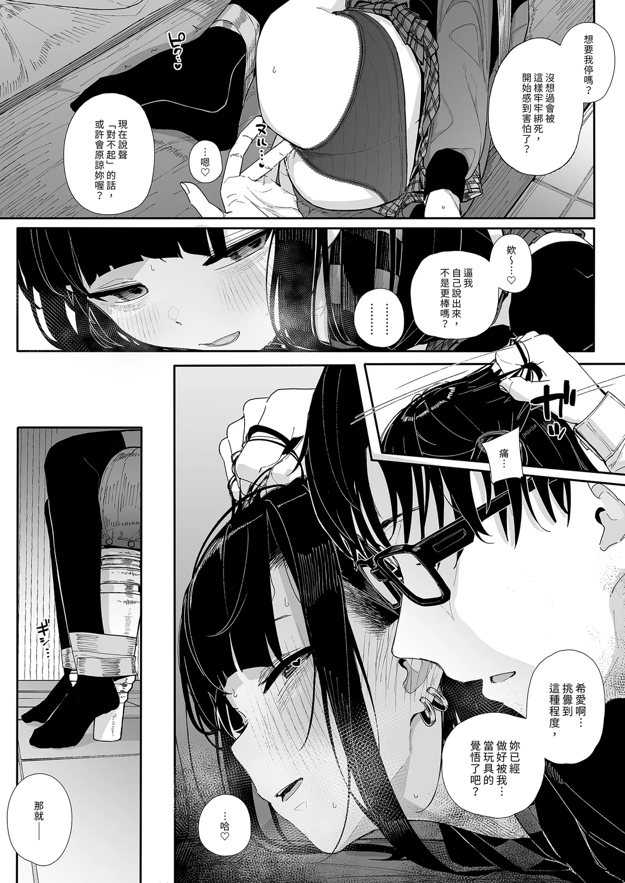 Dakara Boku wa Katei Kyoushi o Yameta If 2.5 | 我辭去家庭教師的原因if 2.5 page 9 full